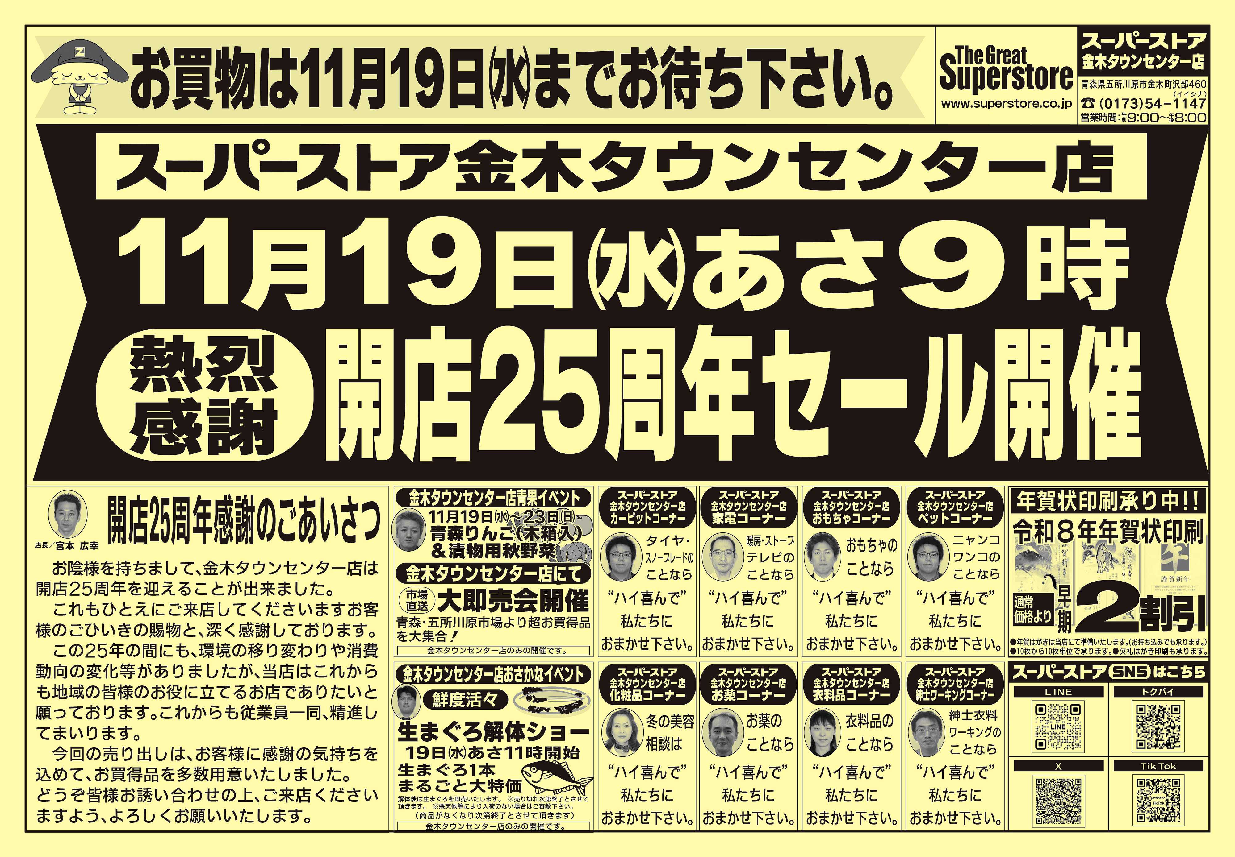 全日食チェーン 