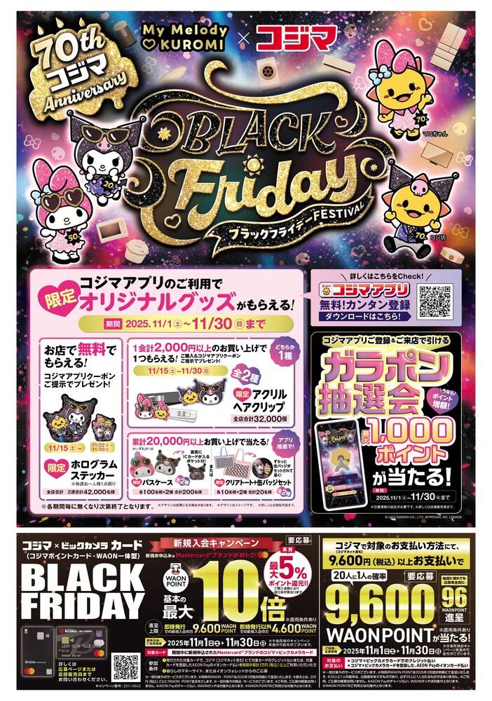 コジマ×ビックカメラ 西友ひばりヶ丘店の最新チラシ・セール情報