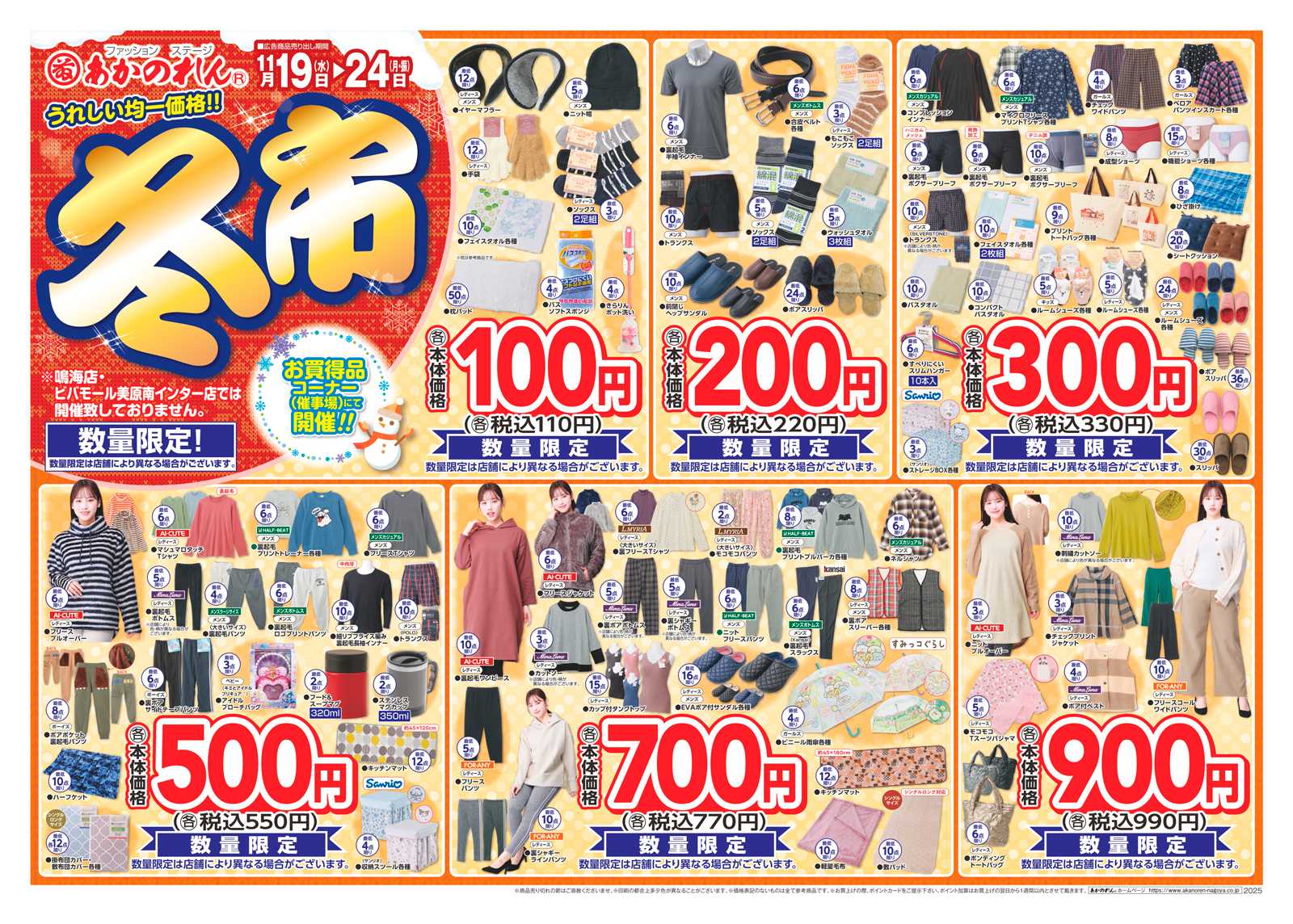 あかのれん 冬市/冬まつり