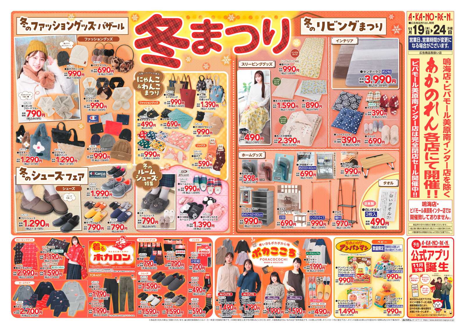 あかのれん 冬市/冬まつり