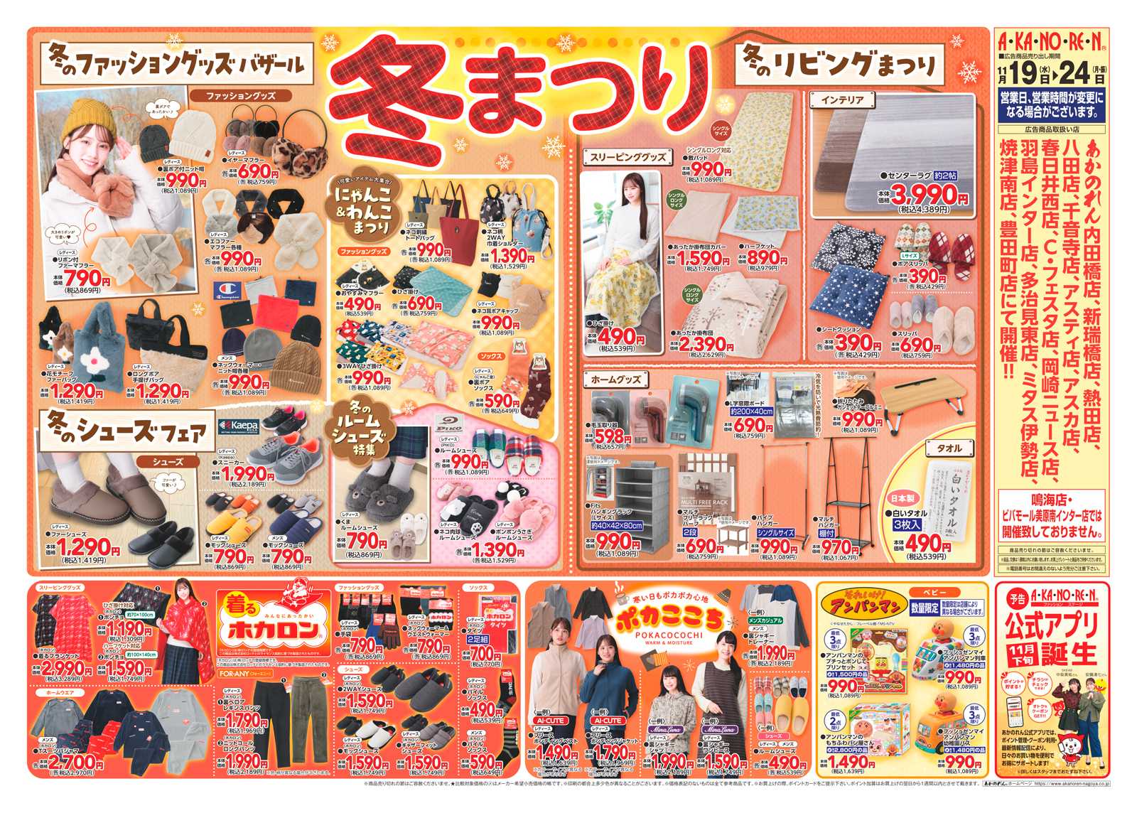 あかのれん 冬市/冬まつり