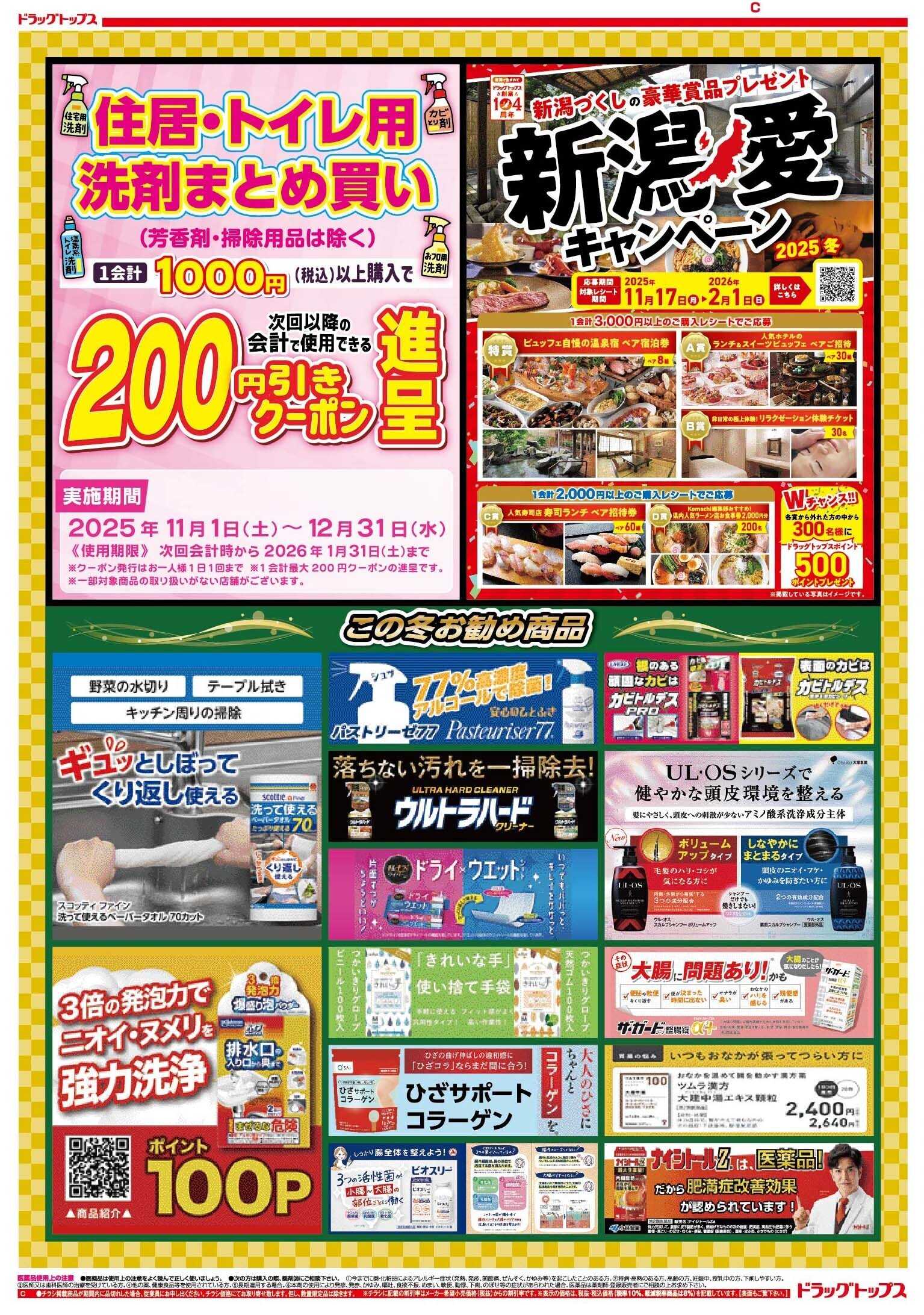 ドラッグトップス 