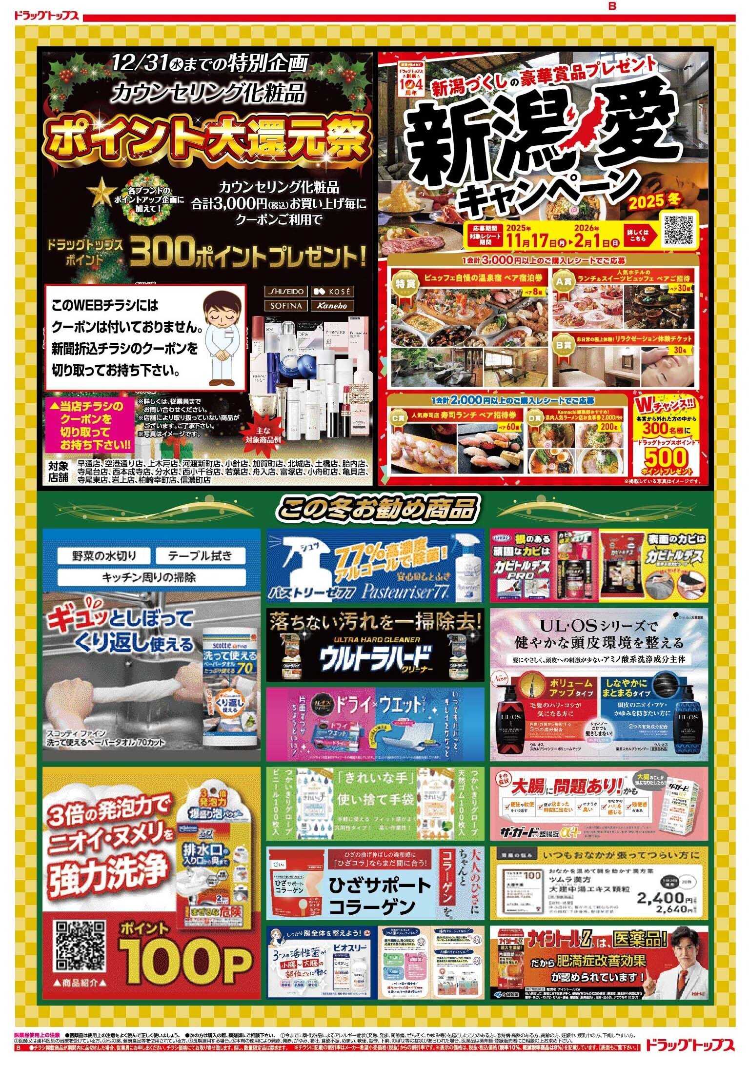 ドラッグトップス 