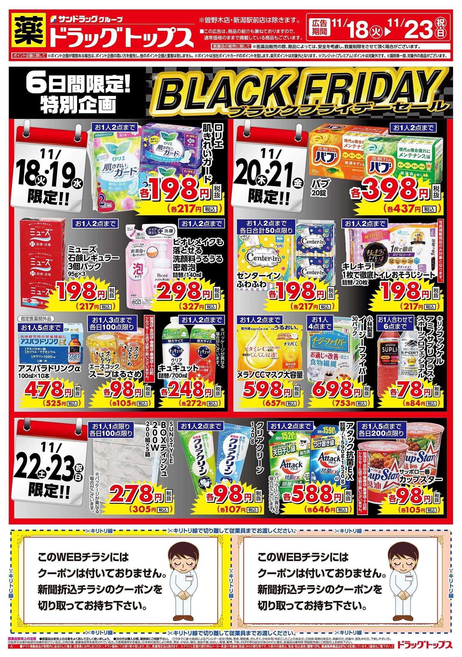 ドラッグトップス 