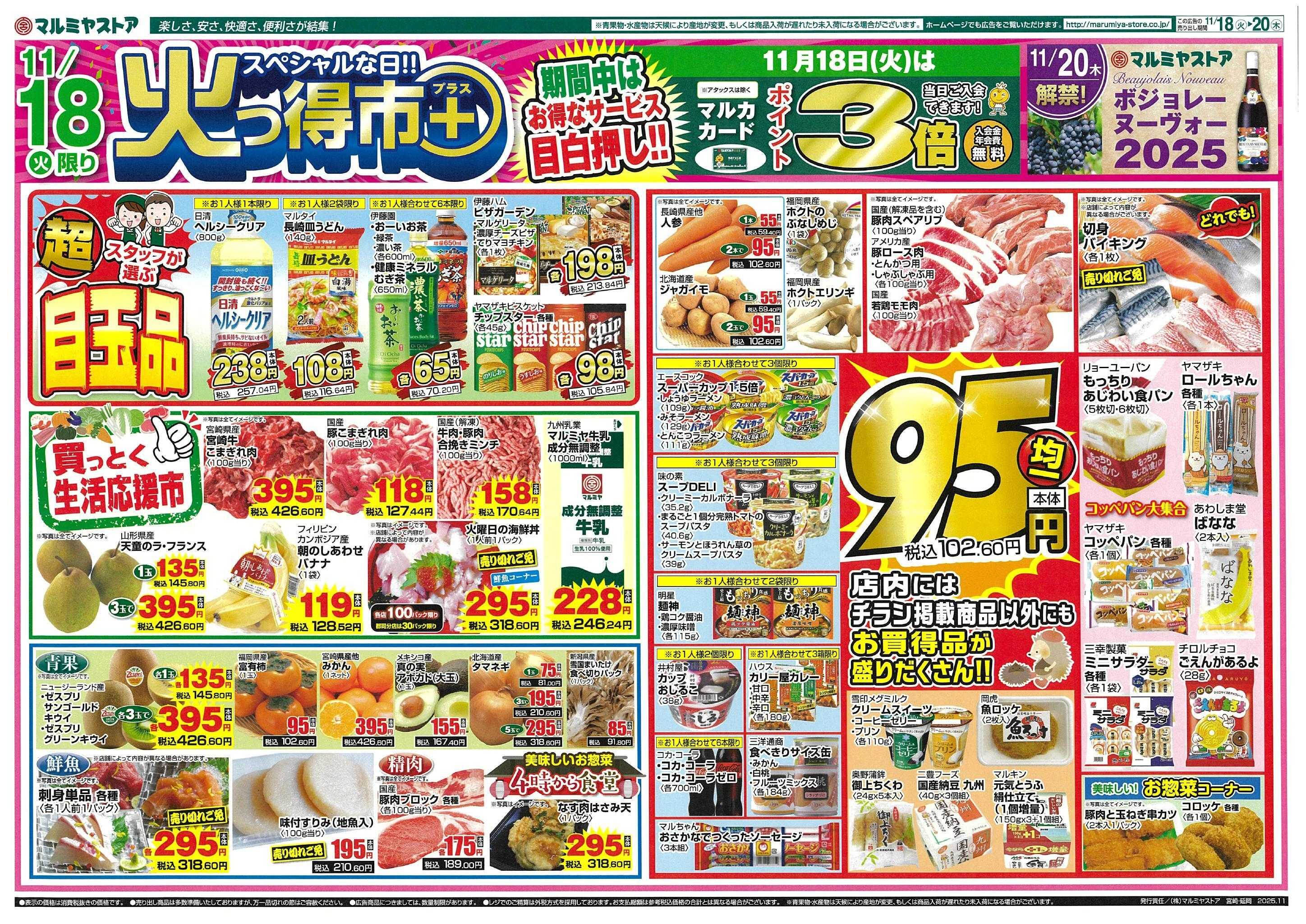 マルミヤストア 1118-20_miyazaki