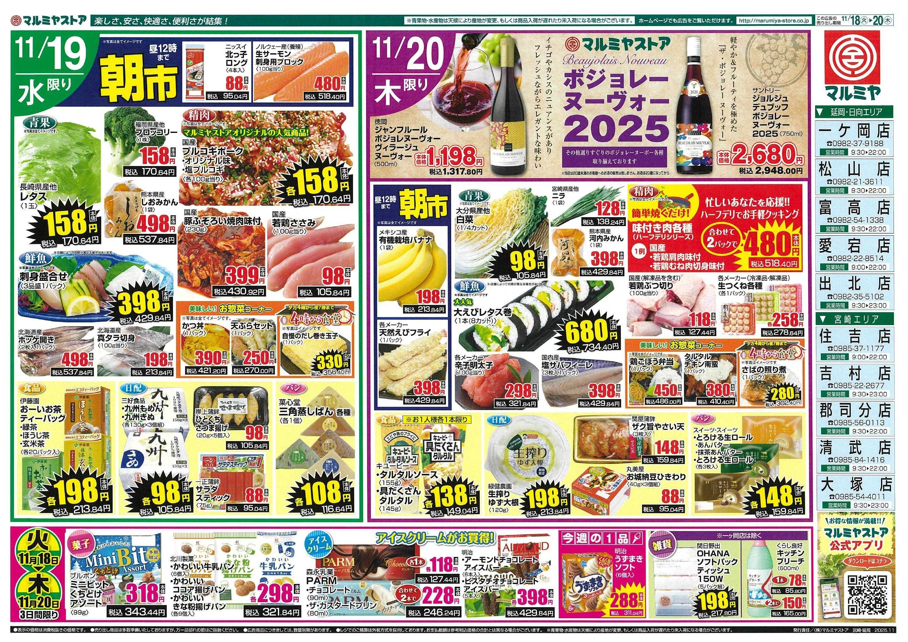 マルミヤストア 1118-20_miyazaki