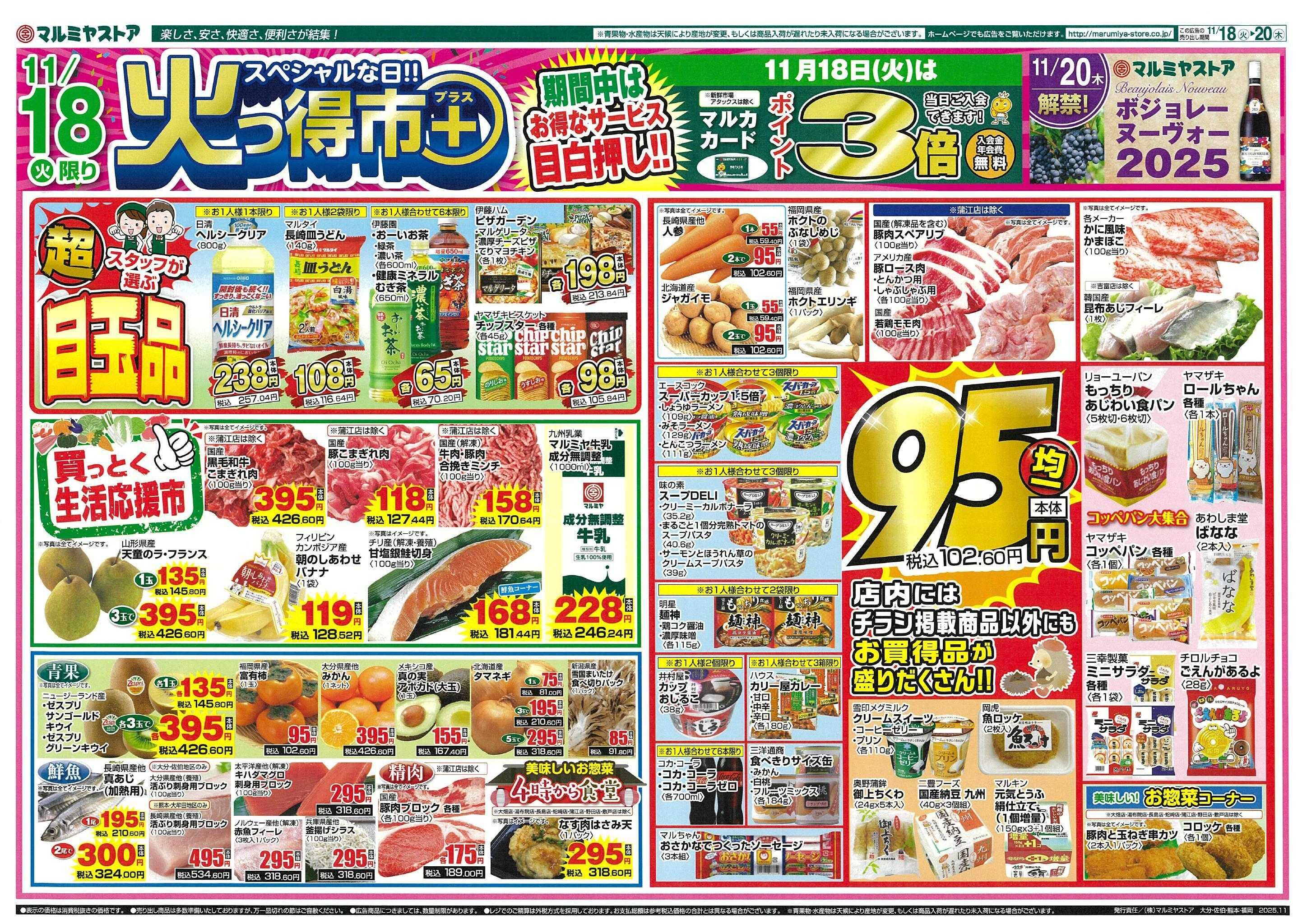 マルミヤストア 1118-20_ohita_saeki_kuma