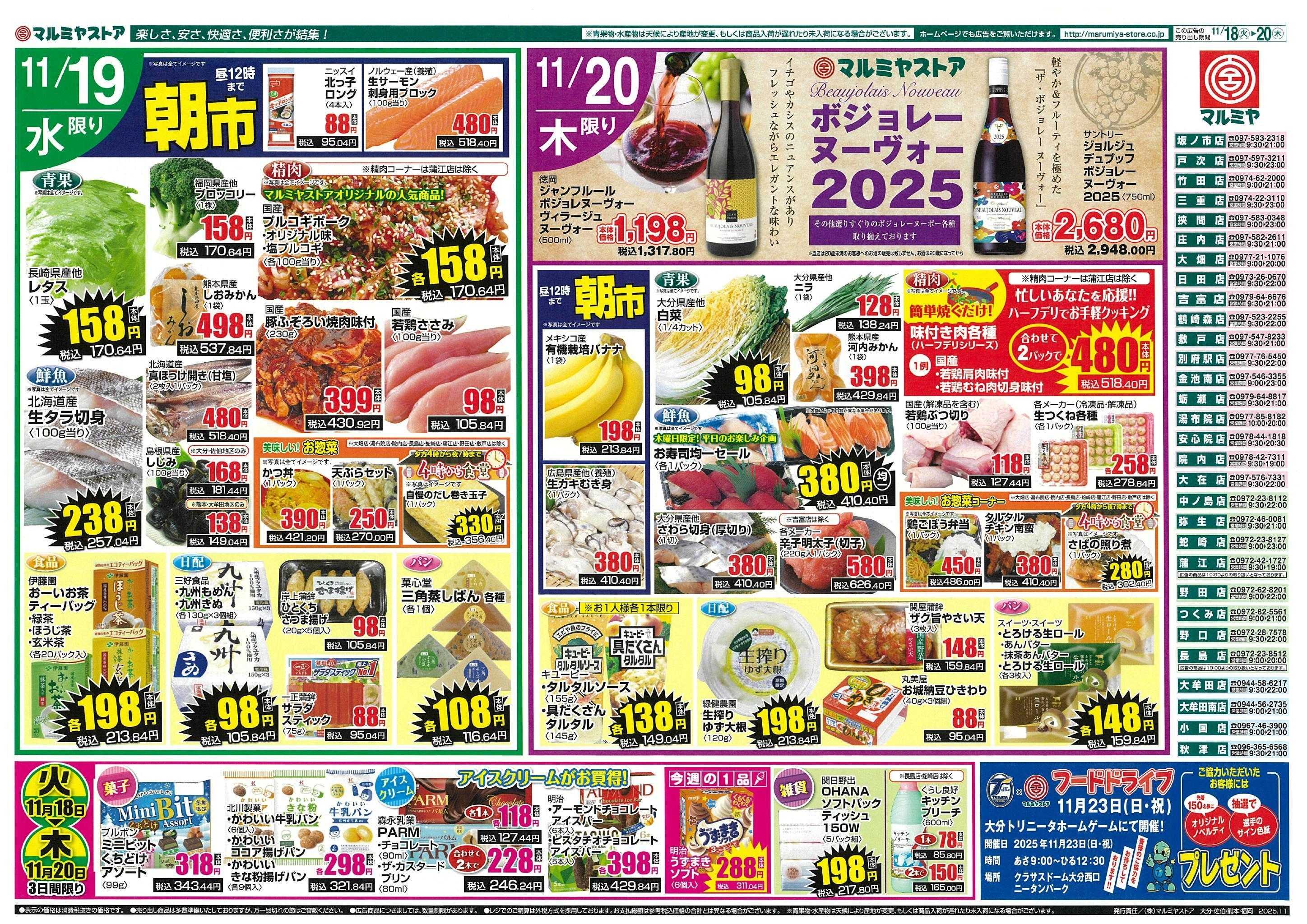 マルミヤストア 1118-20_ohita_saeki_kuma