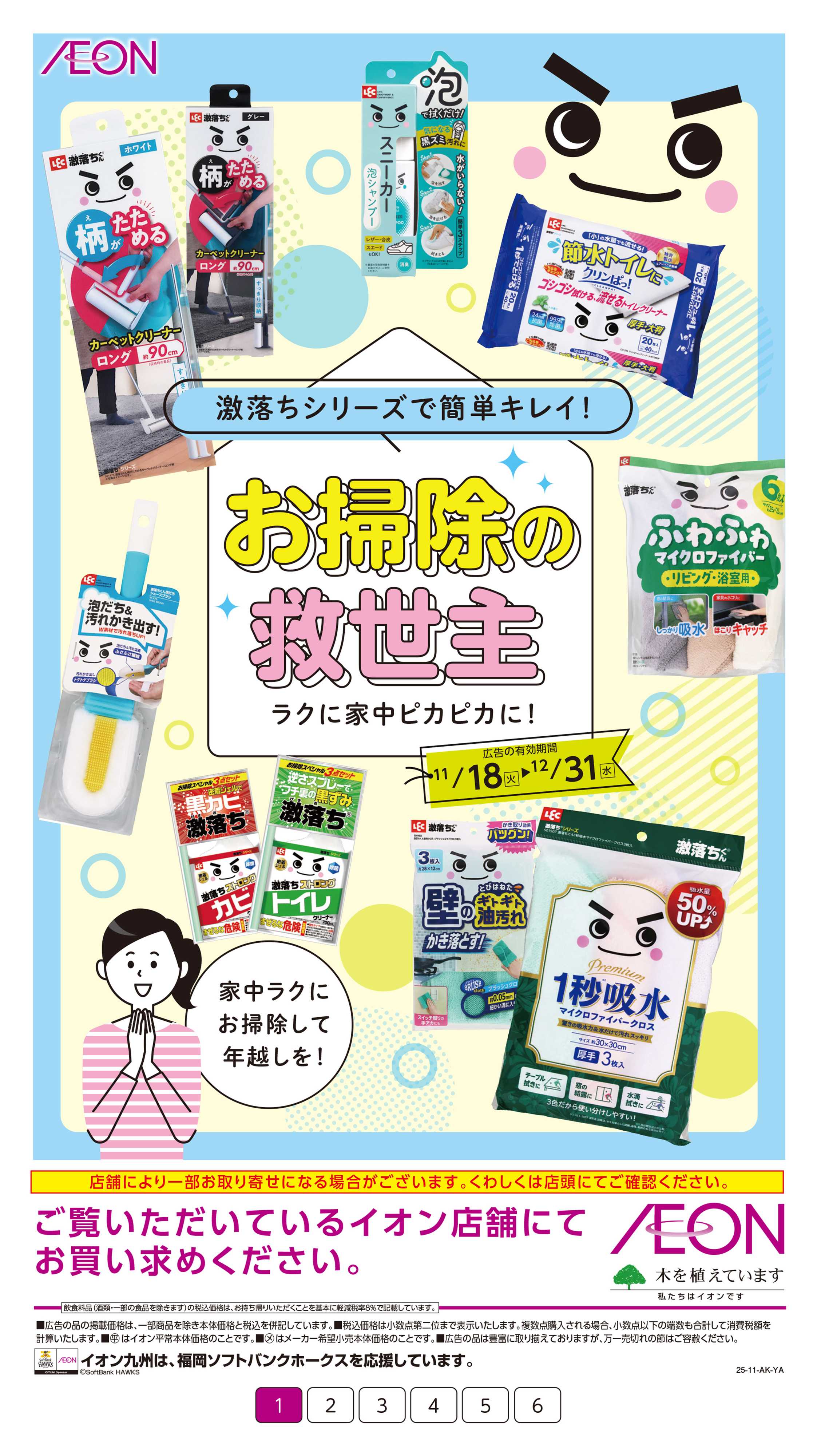 イオン お掃除の救世主