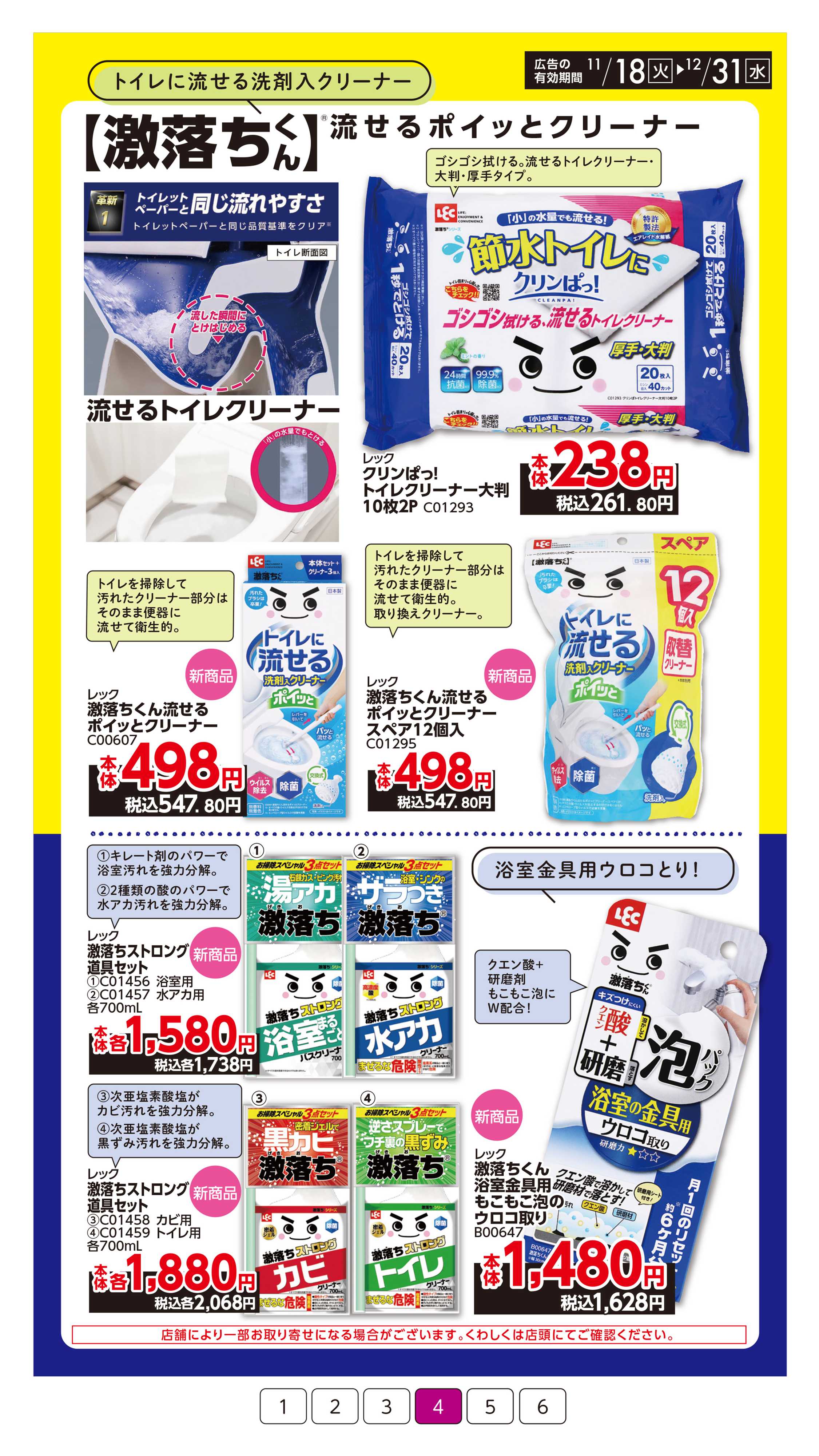 イオン お掃除の救世主