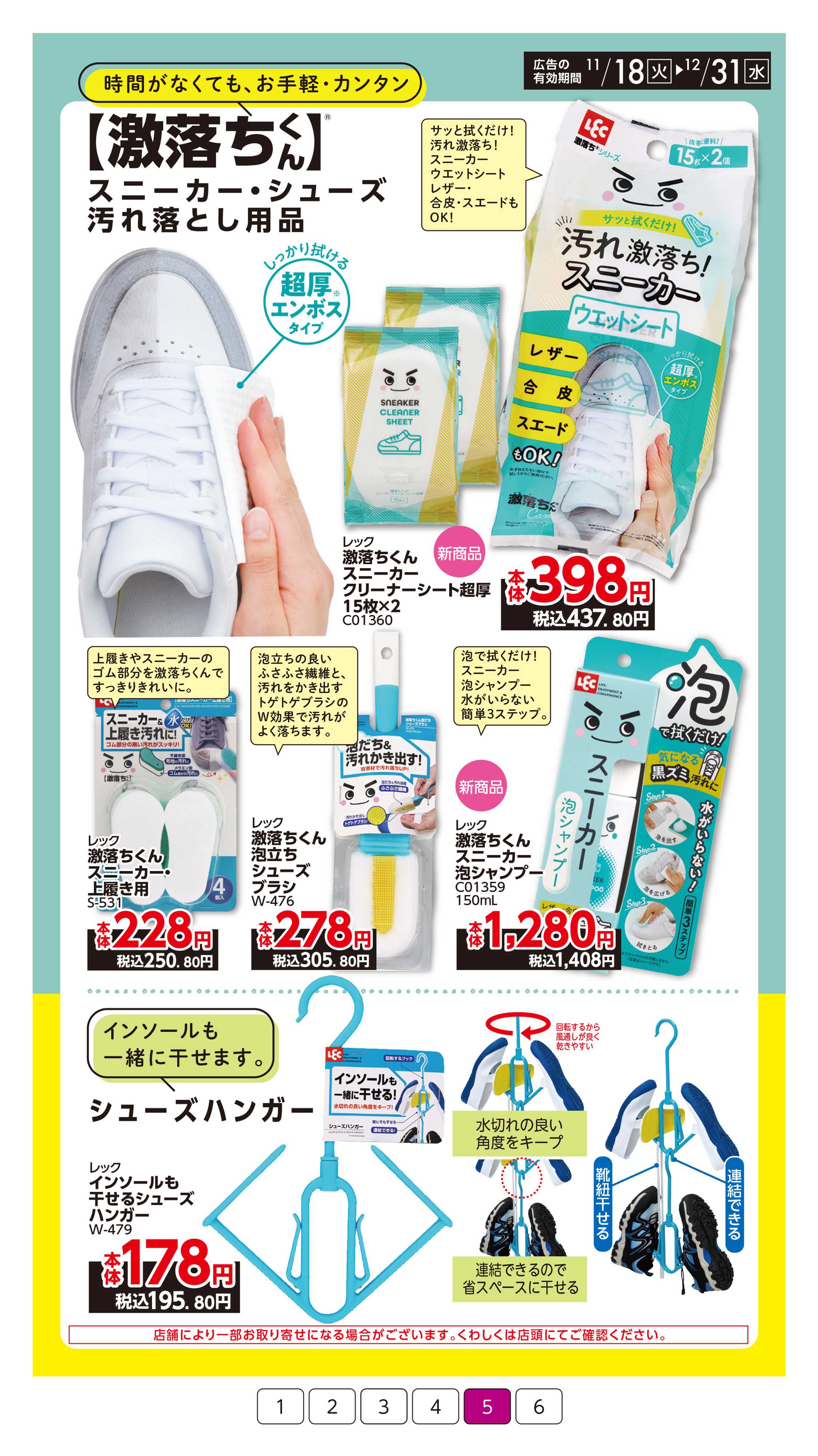 イオン お掃除の救世主