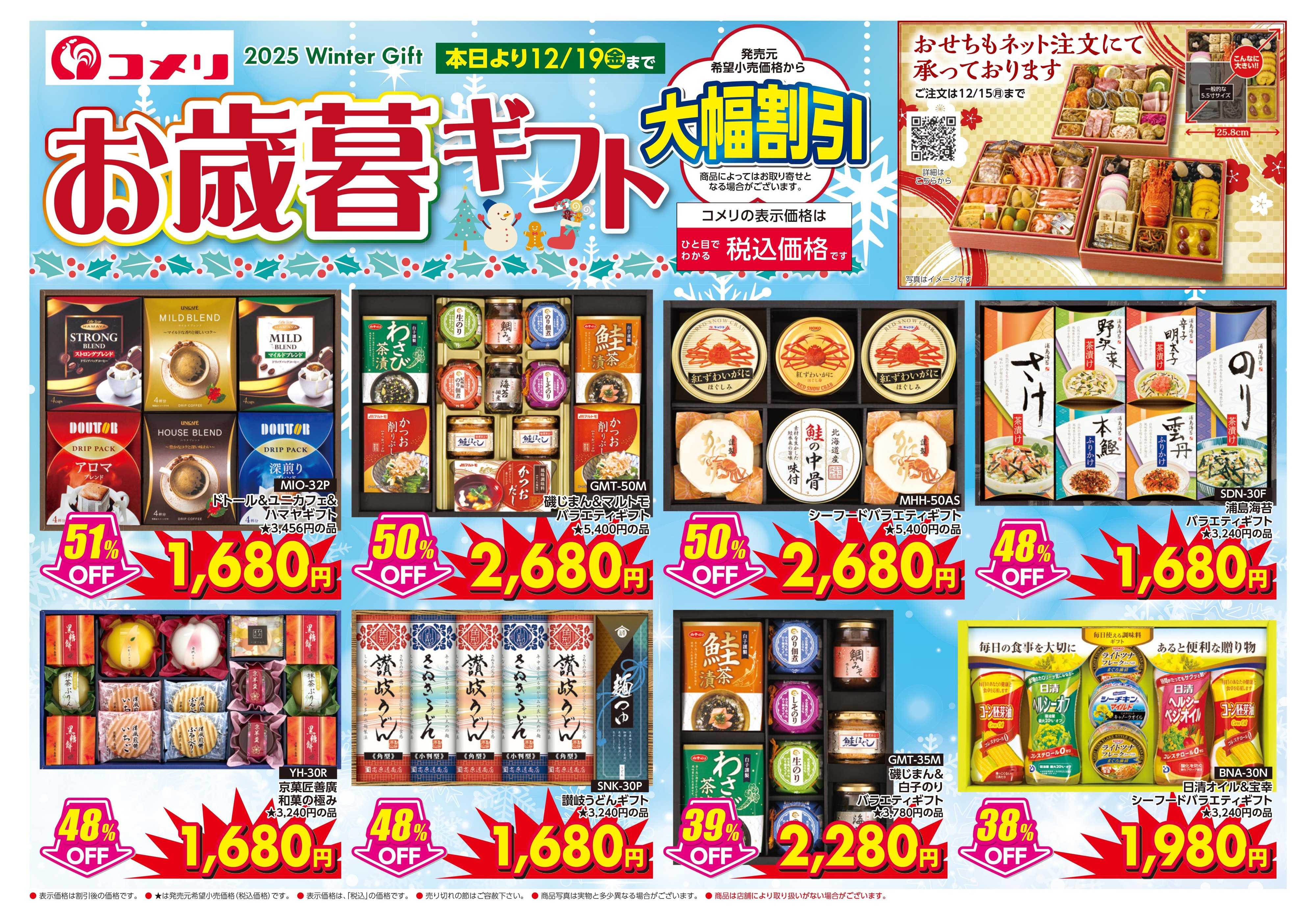 コメリハード＆グリーン お歳暮ギフト 大幅割引 