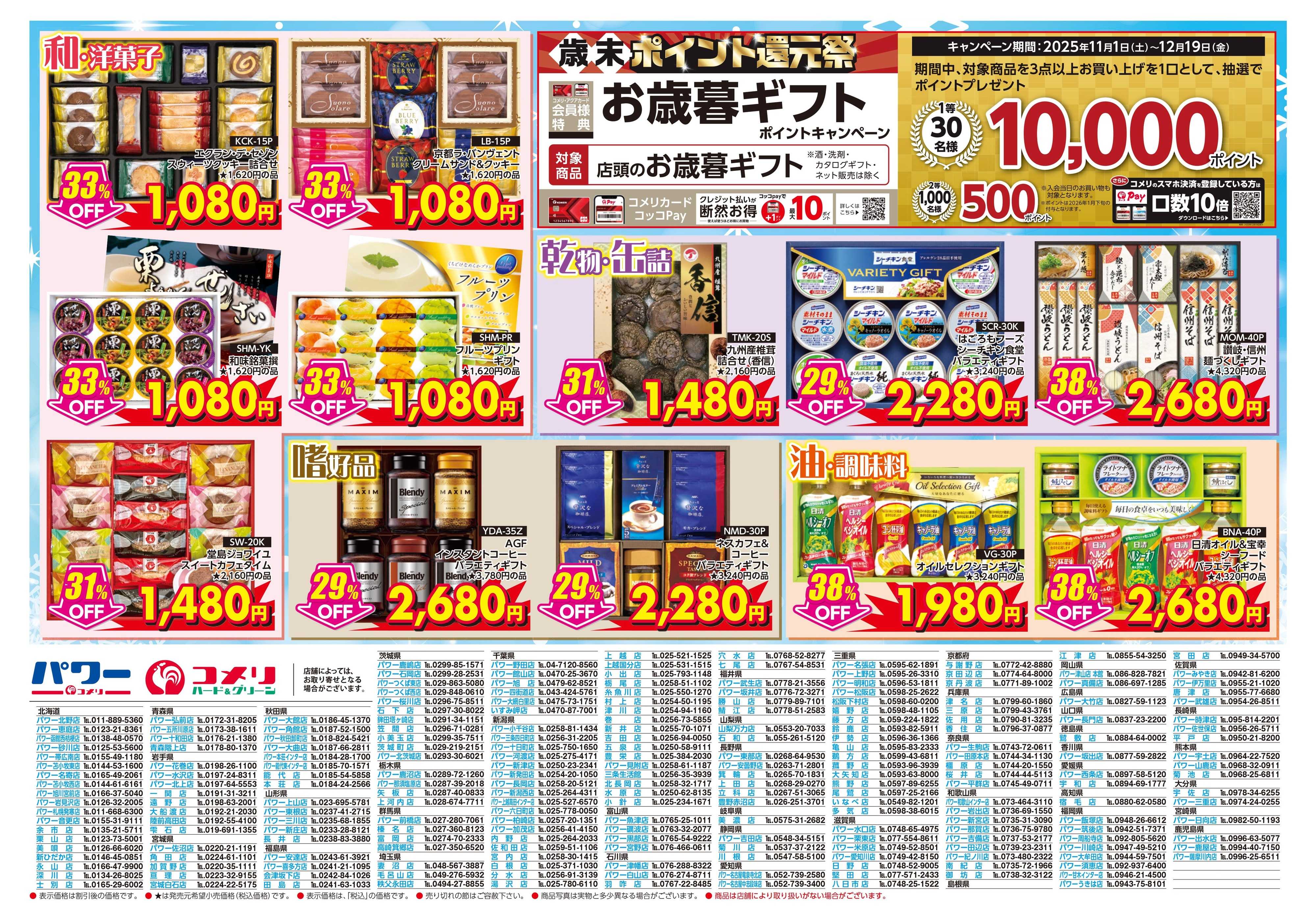 コメリハード＆グリーン お歳暮ギフト 大幅割引 