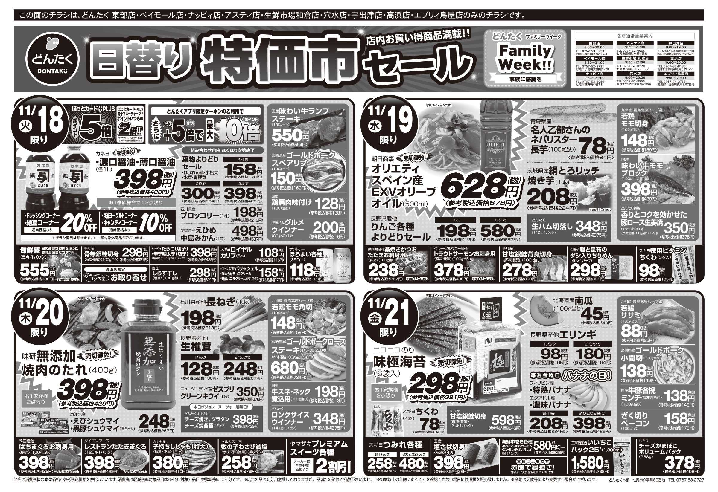 どんたく 火水は均一セール開催！火〜金は特価市！