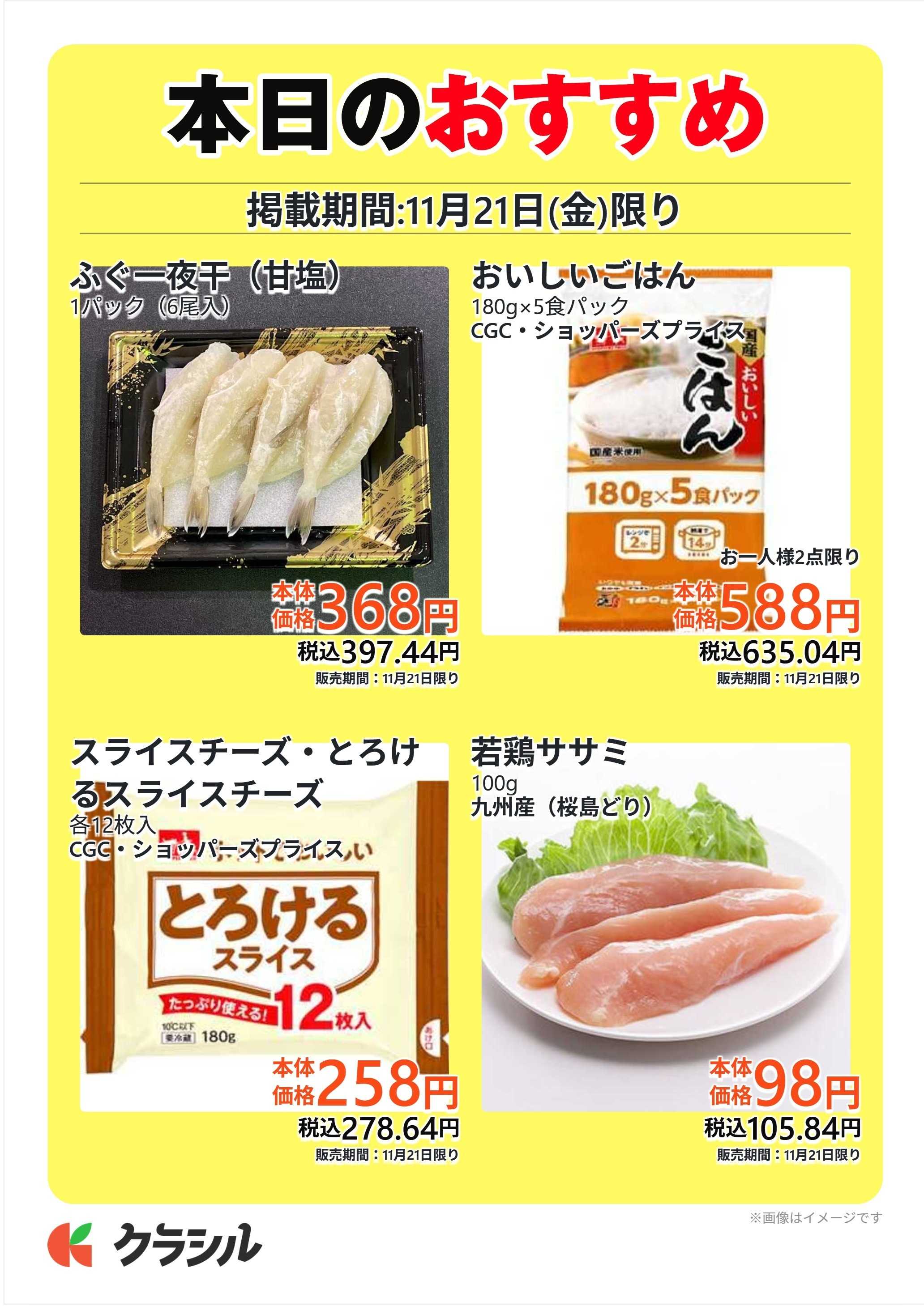 サトー食鮮館 本日のおすすめ