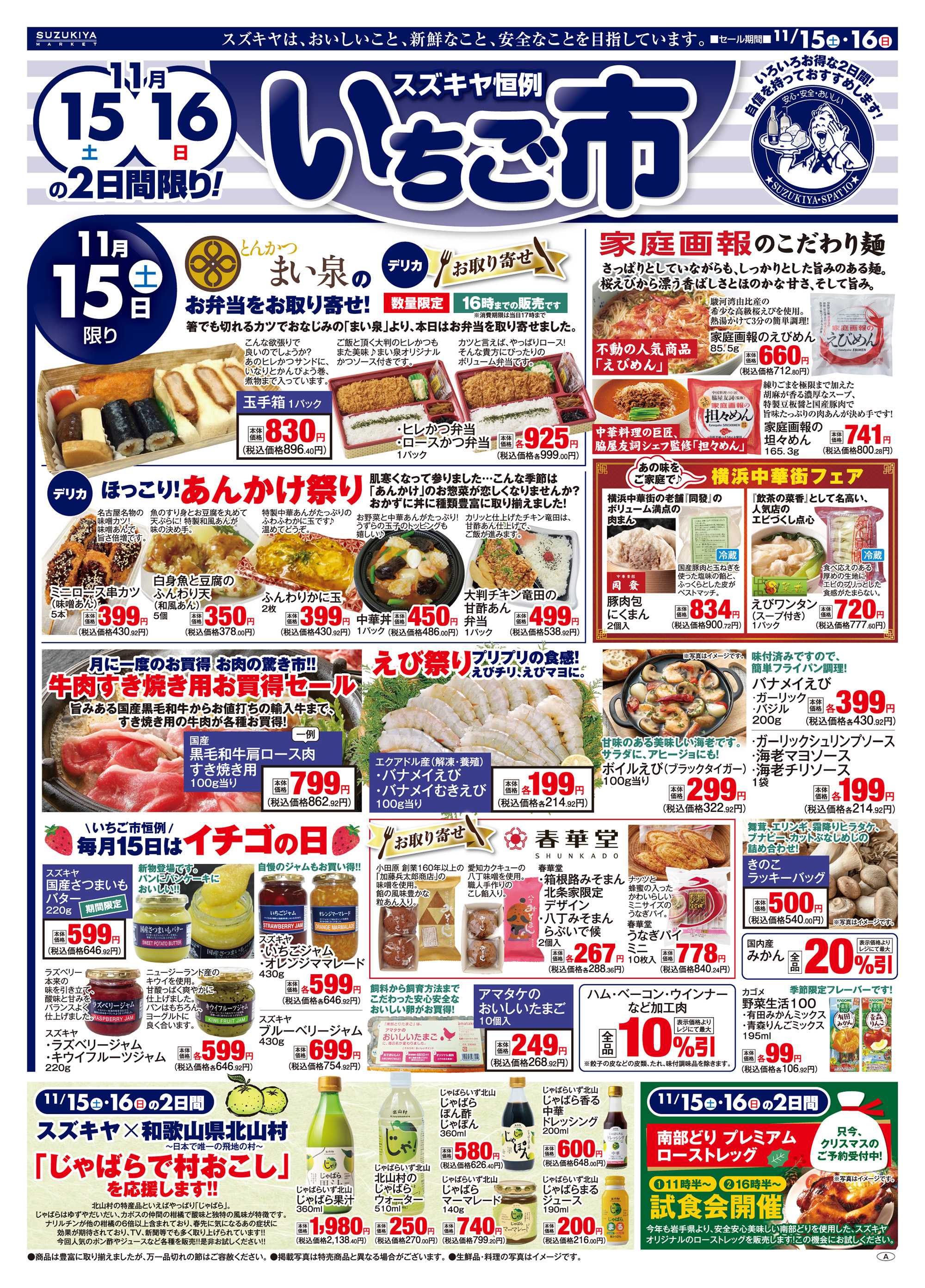 スズキヤ スズキヤ恒例　いちご市