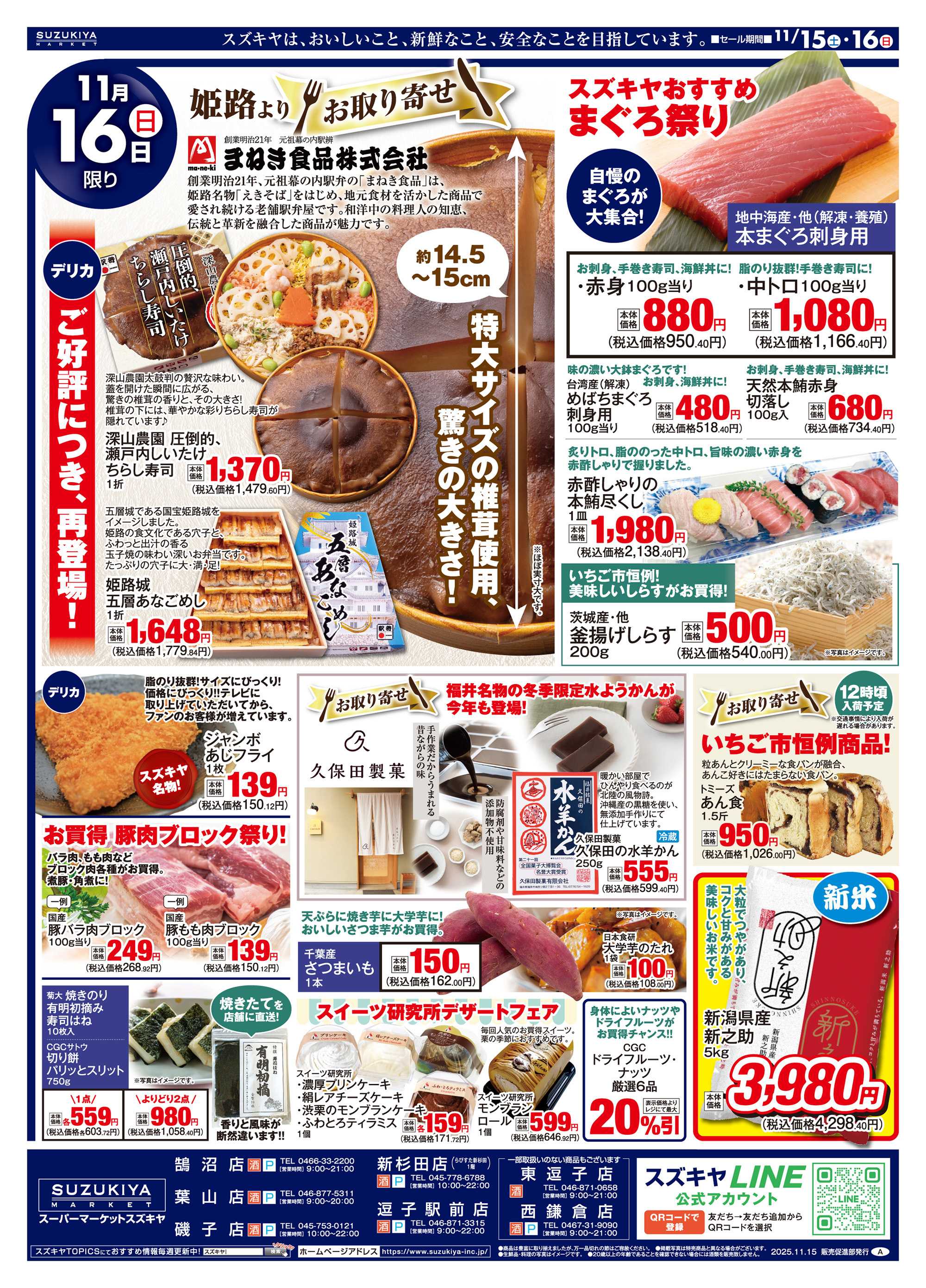 スズキヤ スズキヤ恒例　いちご市