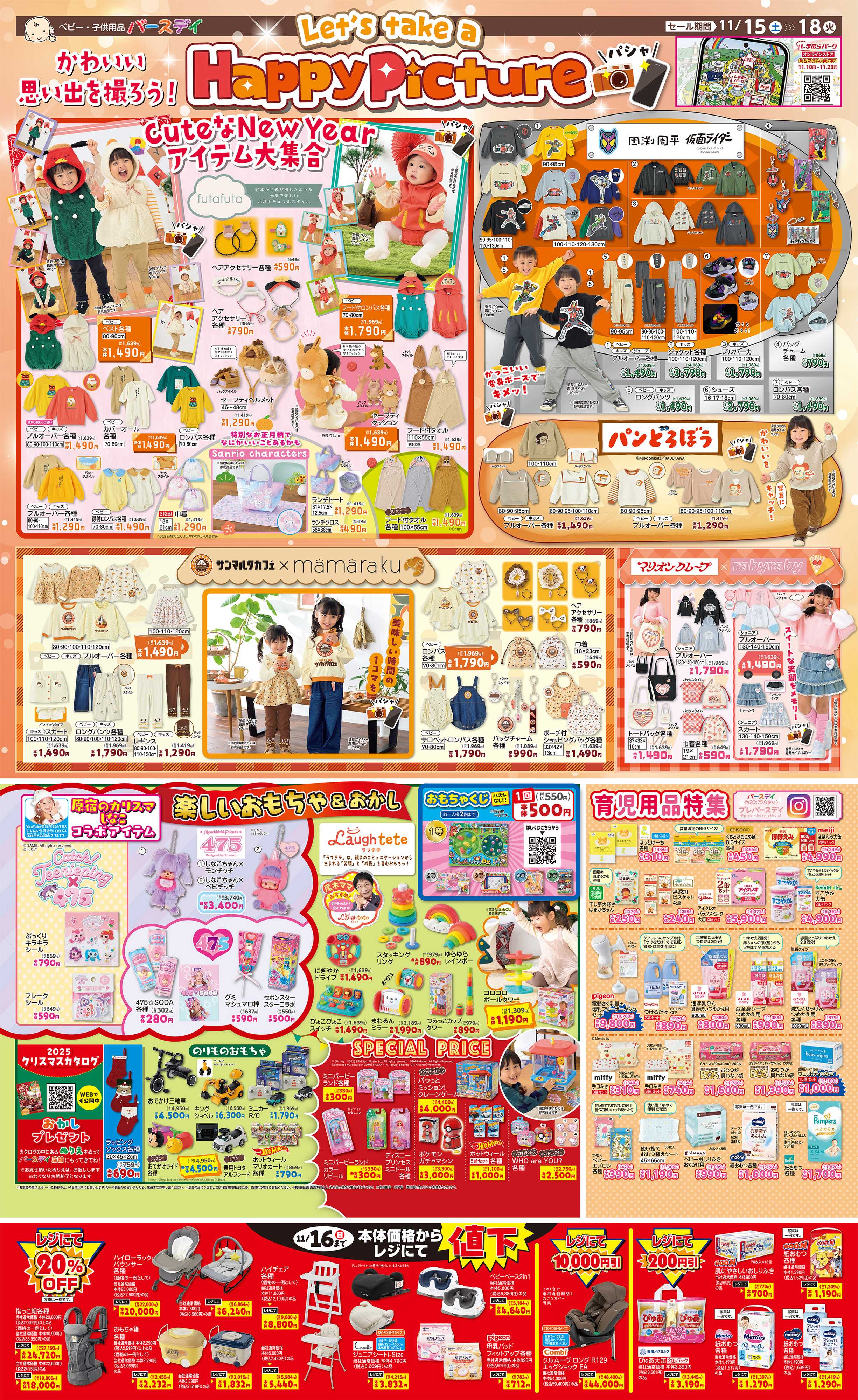 バースデイ かわいい思い出を撮ろう！　NewYearアイテムや人気キャラクターが大集合！