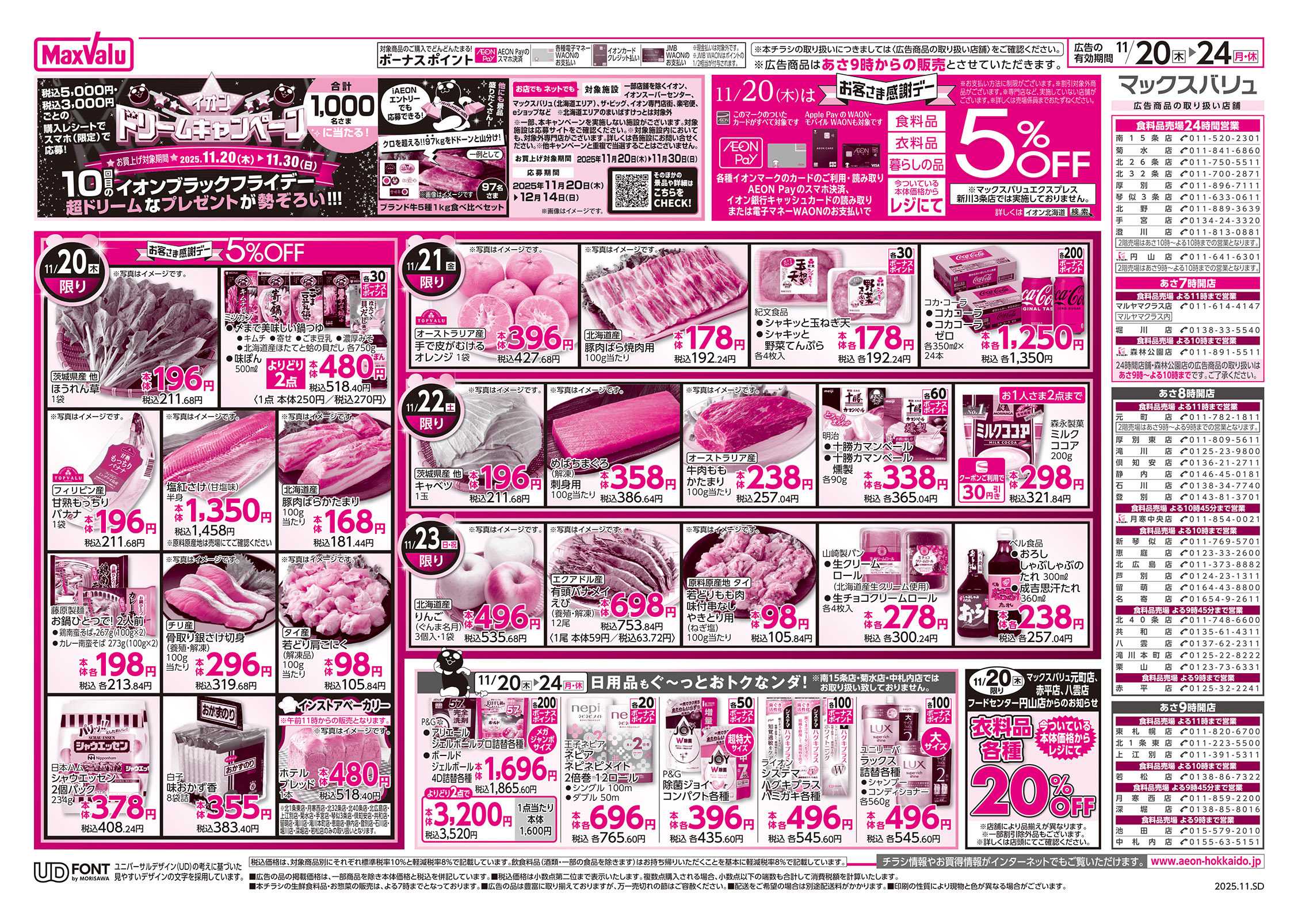 マックスバリュ ブラックフライデー第１弾