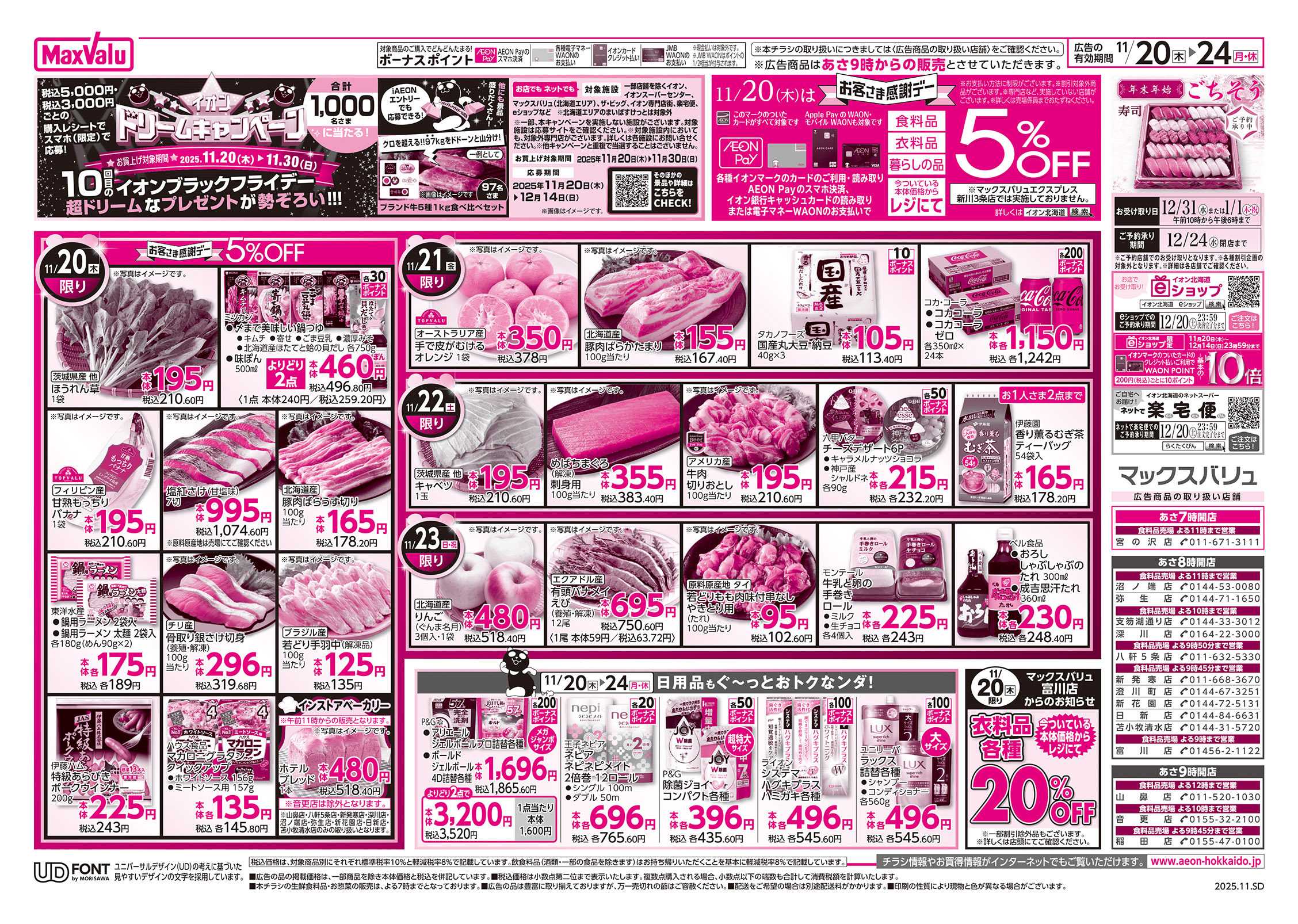 マックスバリュ ブラックフライデー第１弾