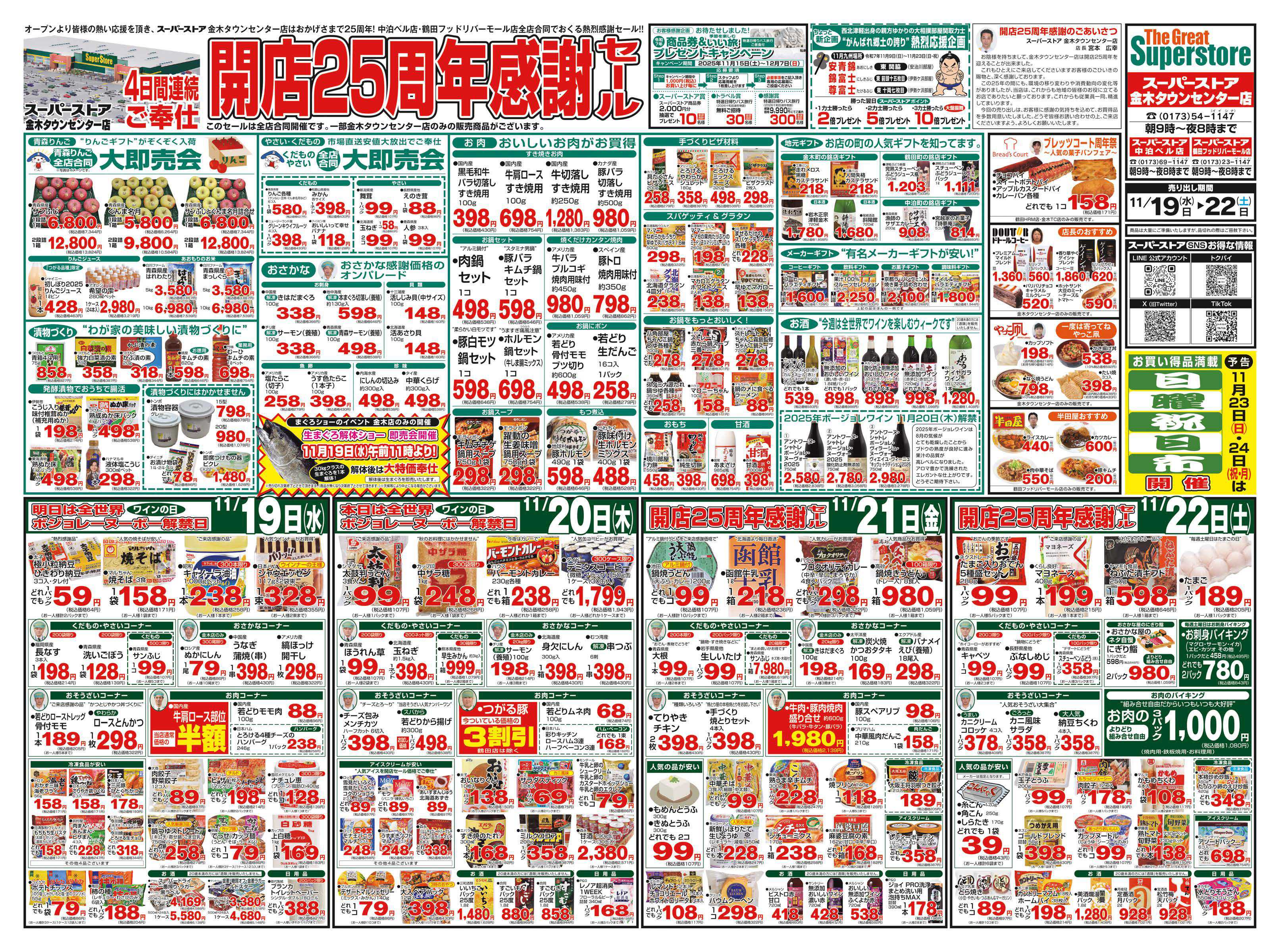 全日食チェーン 