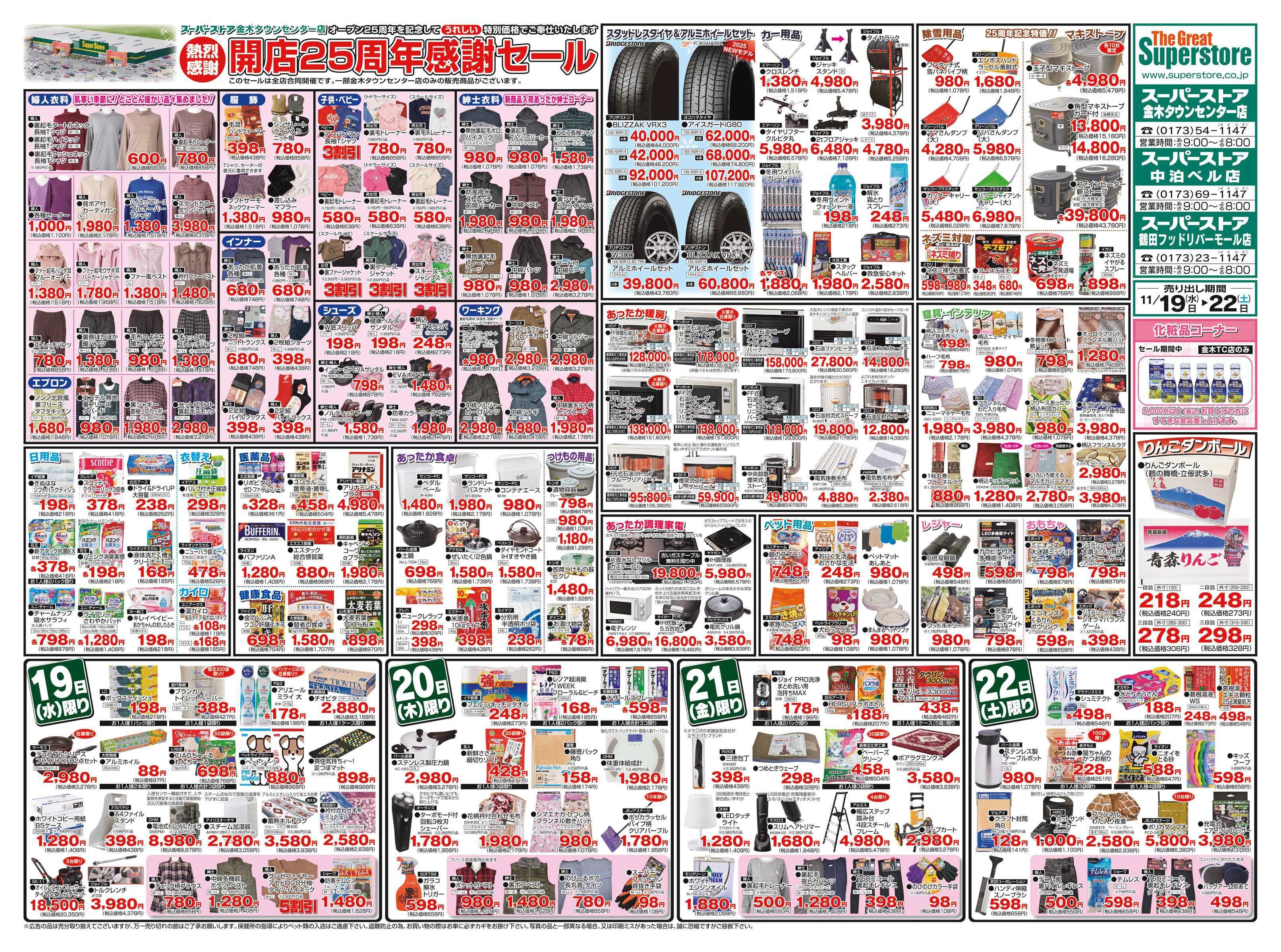 全日食チェーン 