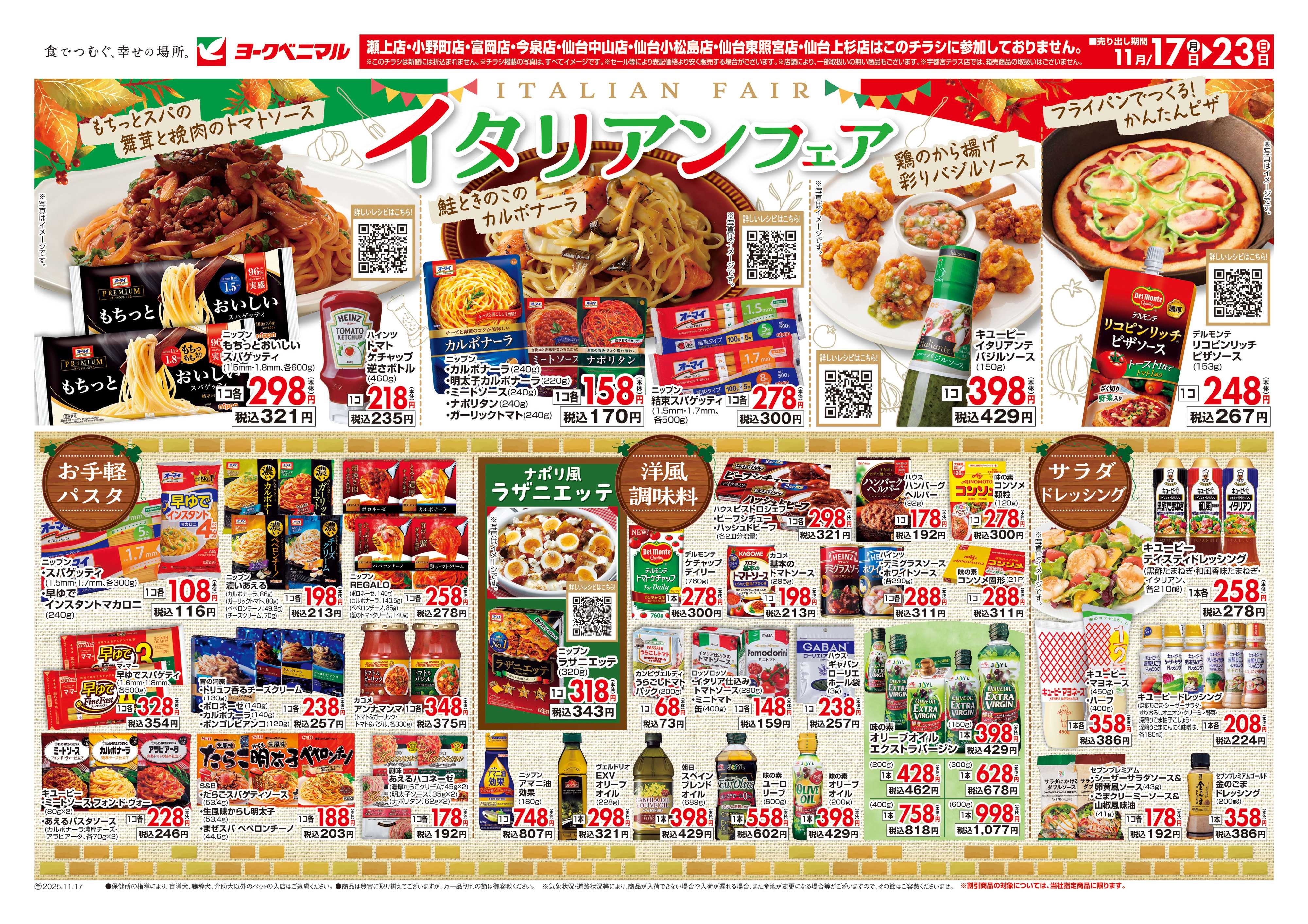 ヨークベニマル イタリアンフェア