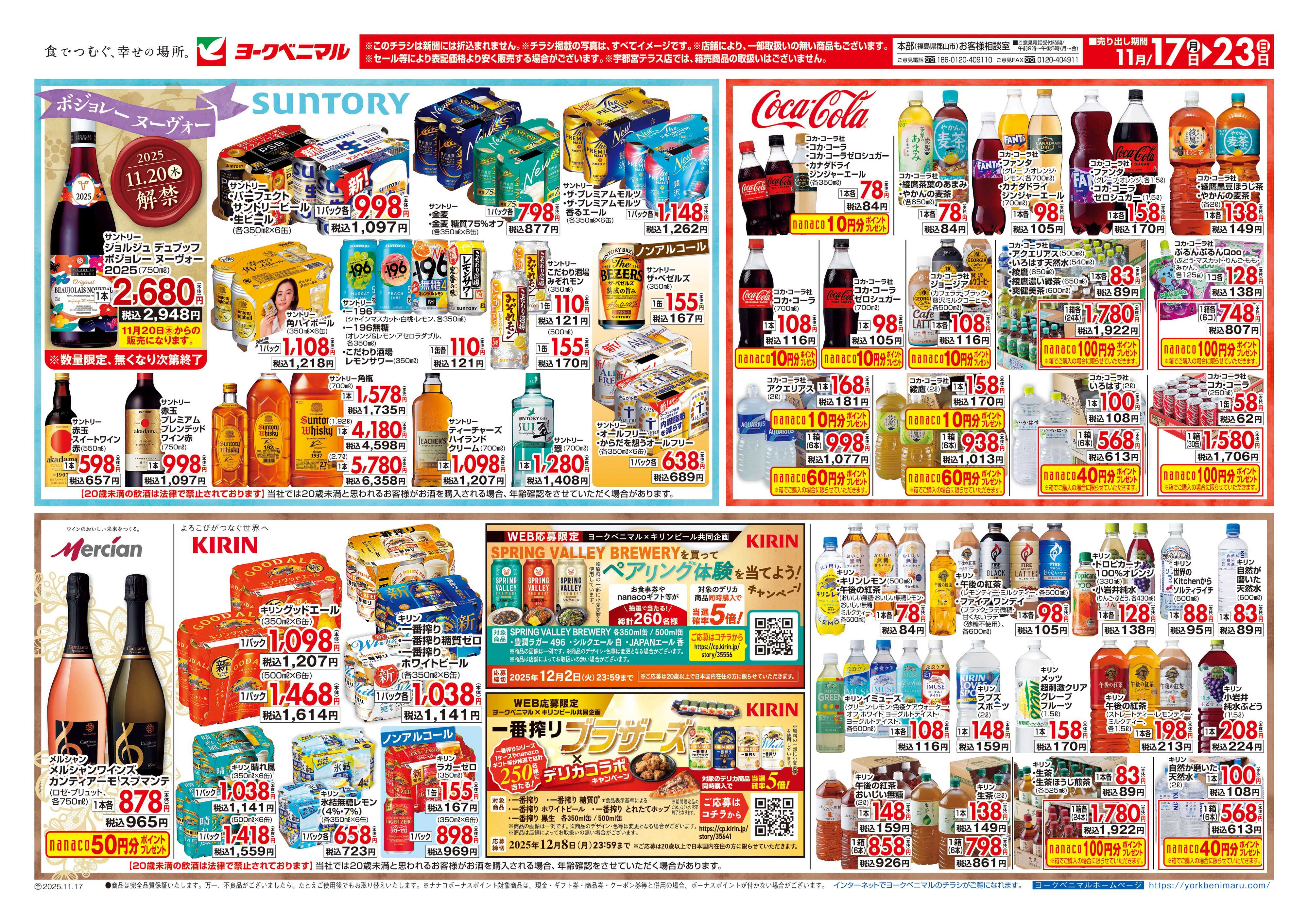 ヨークベニマル イタリアンフェア