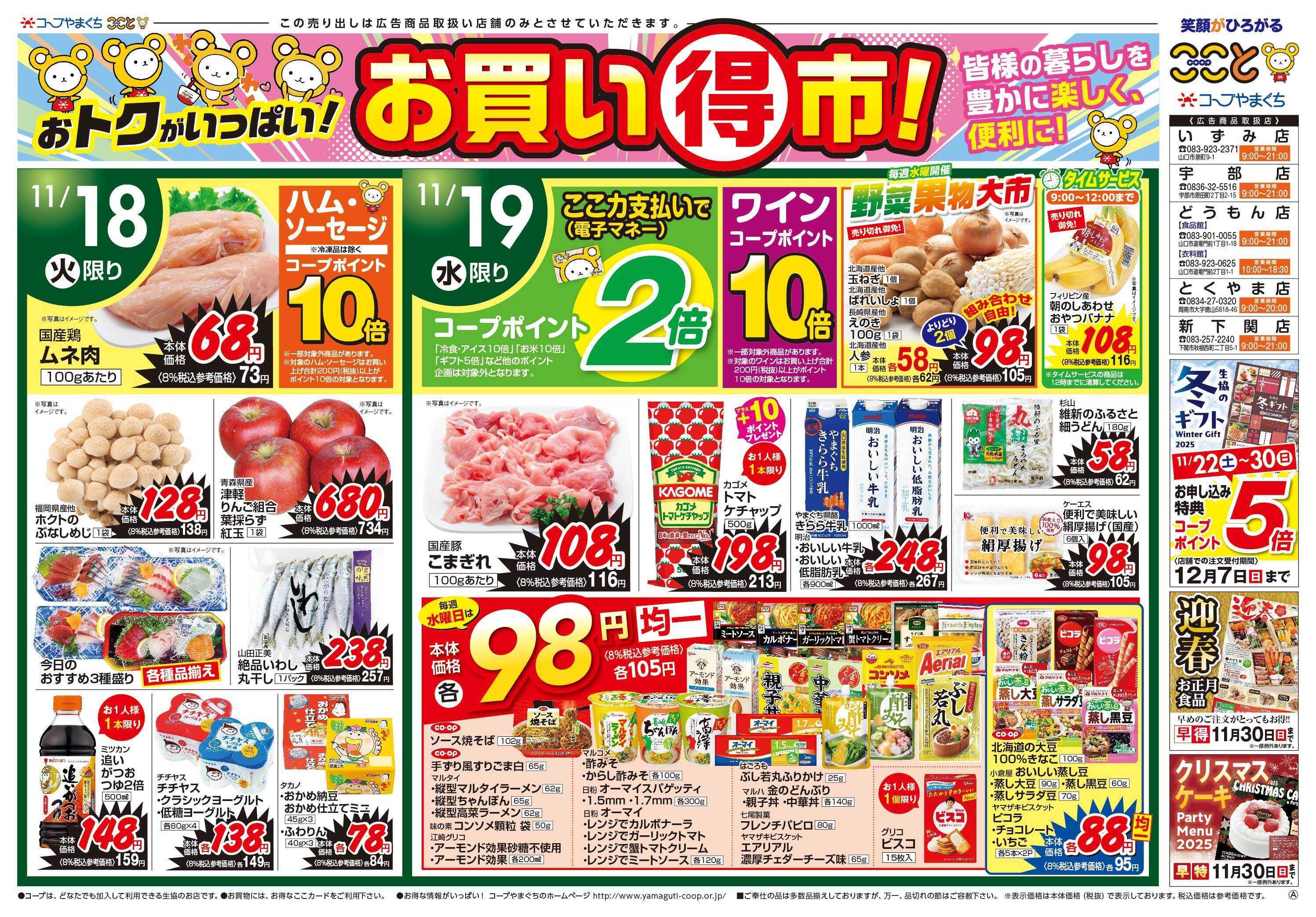 コープここと １１月１９日（水）は野菜果物大市開催