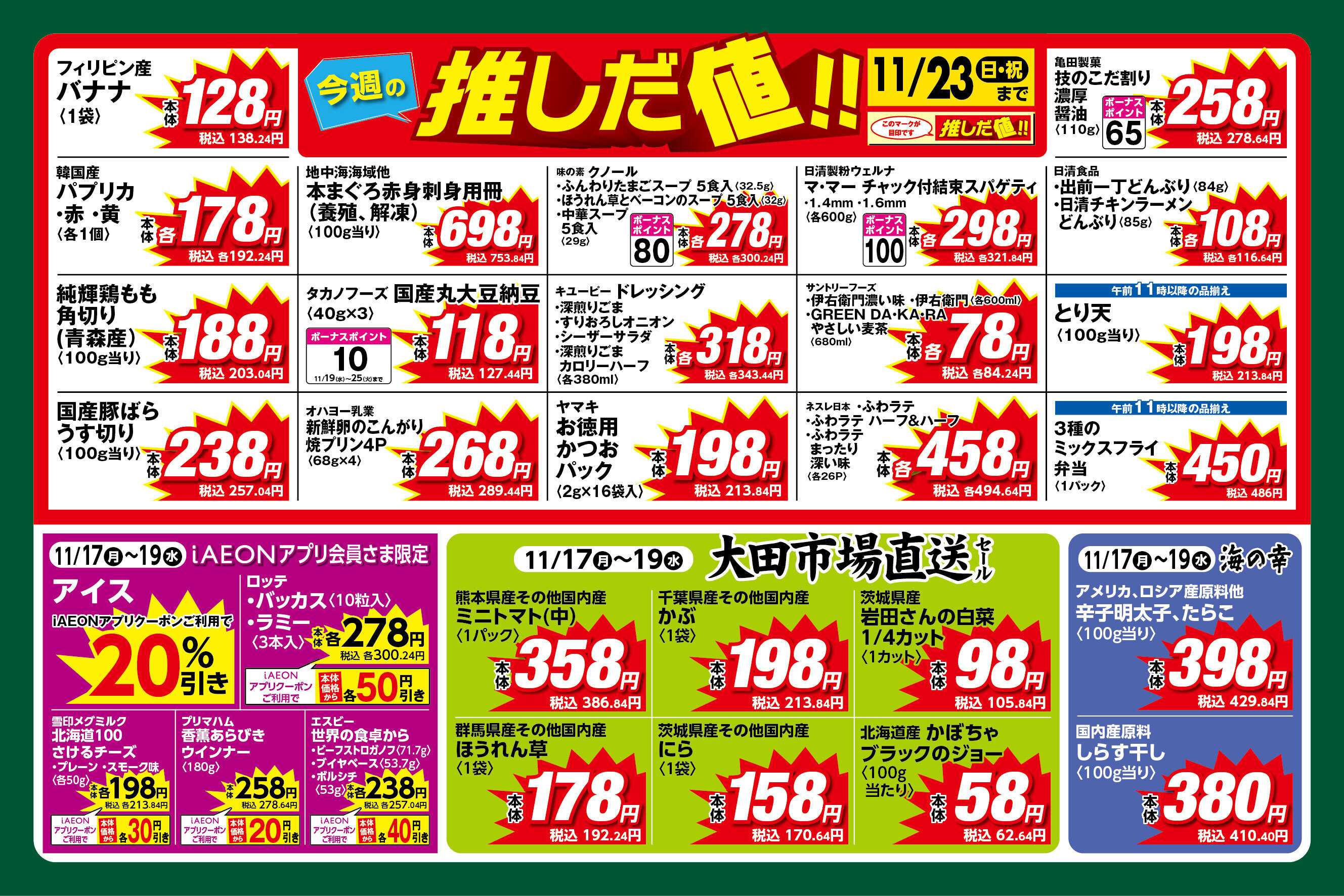 ピーコックストア 毎週恒例！火曜水曜市