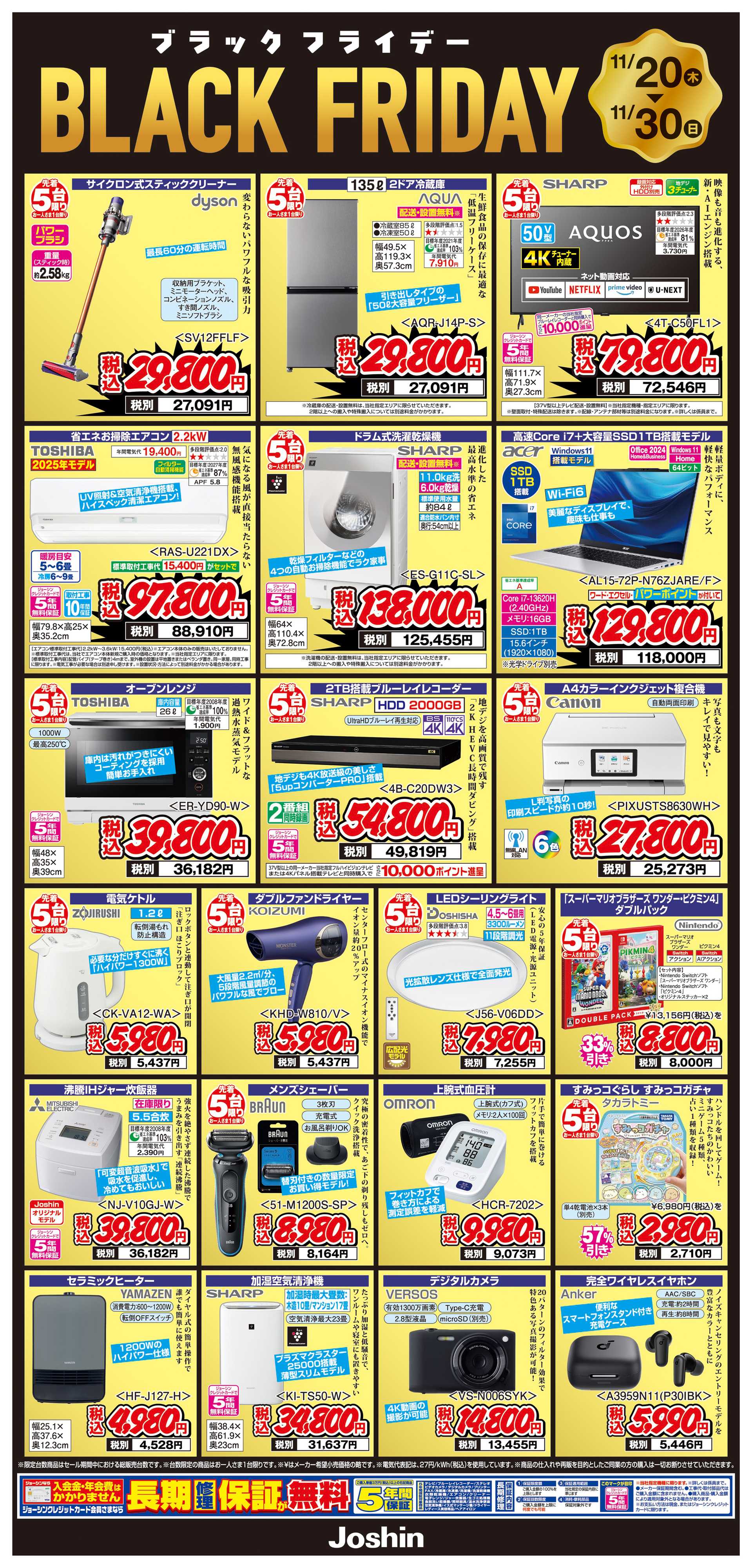 Joshin ブラックフライデーセール
