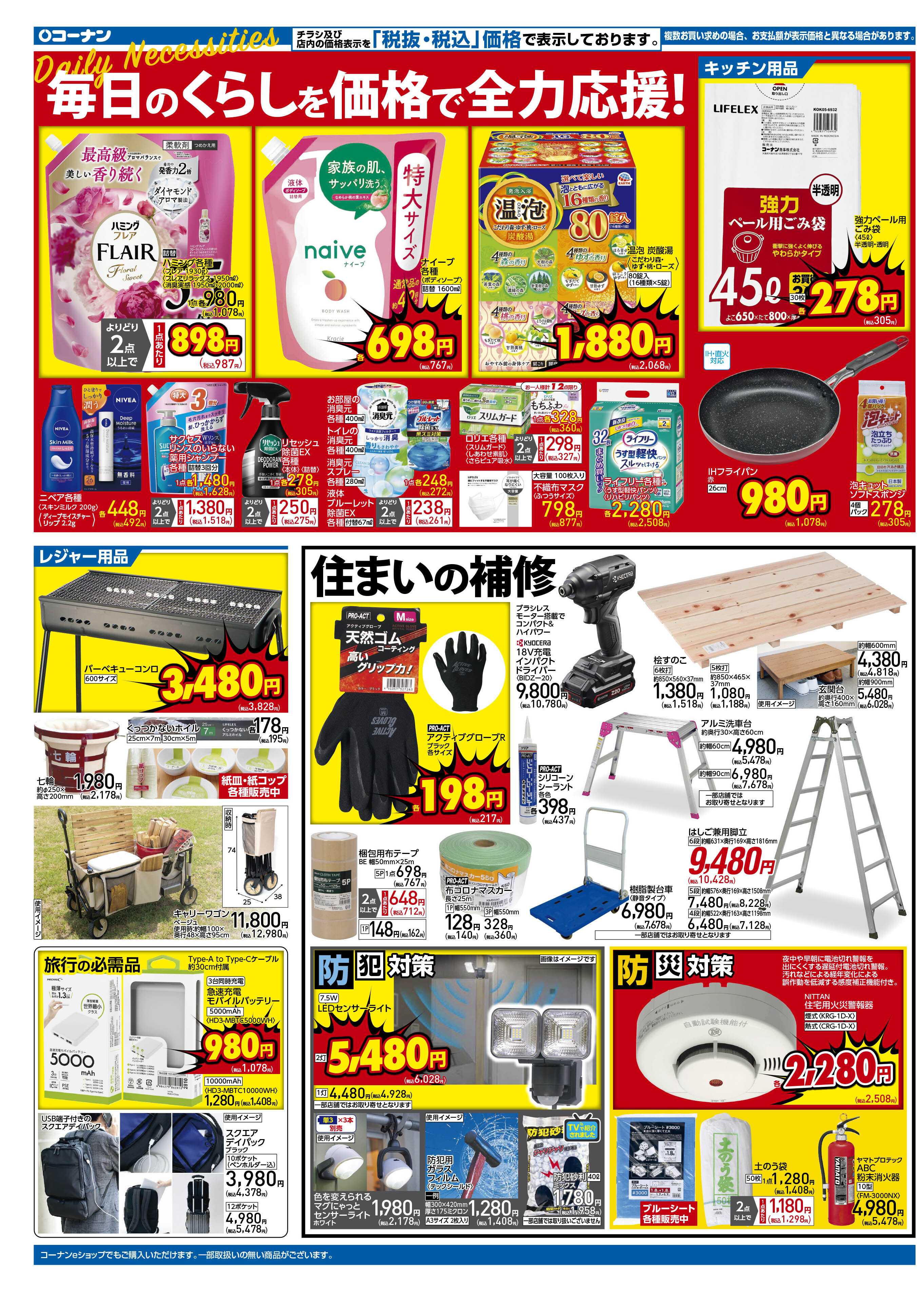 コーナン 価格で全力応援！秋の大感謝祭チラシ