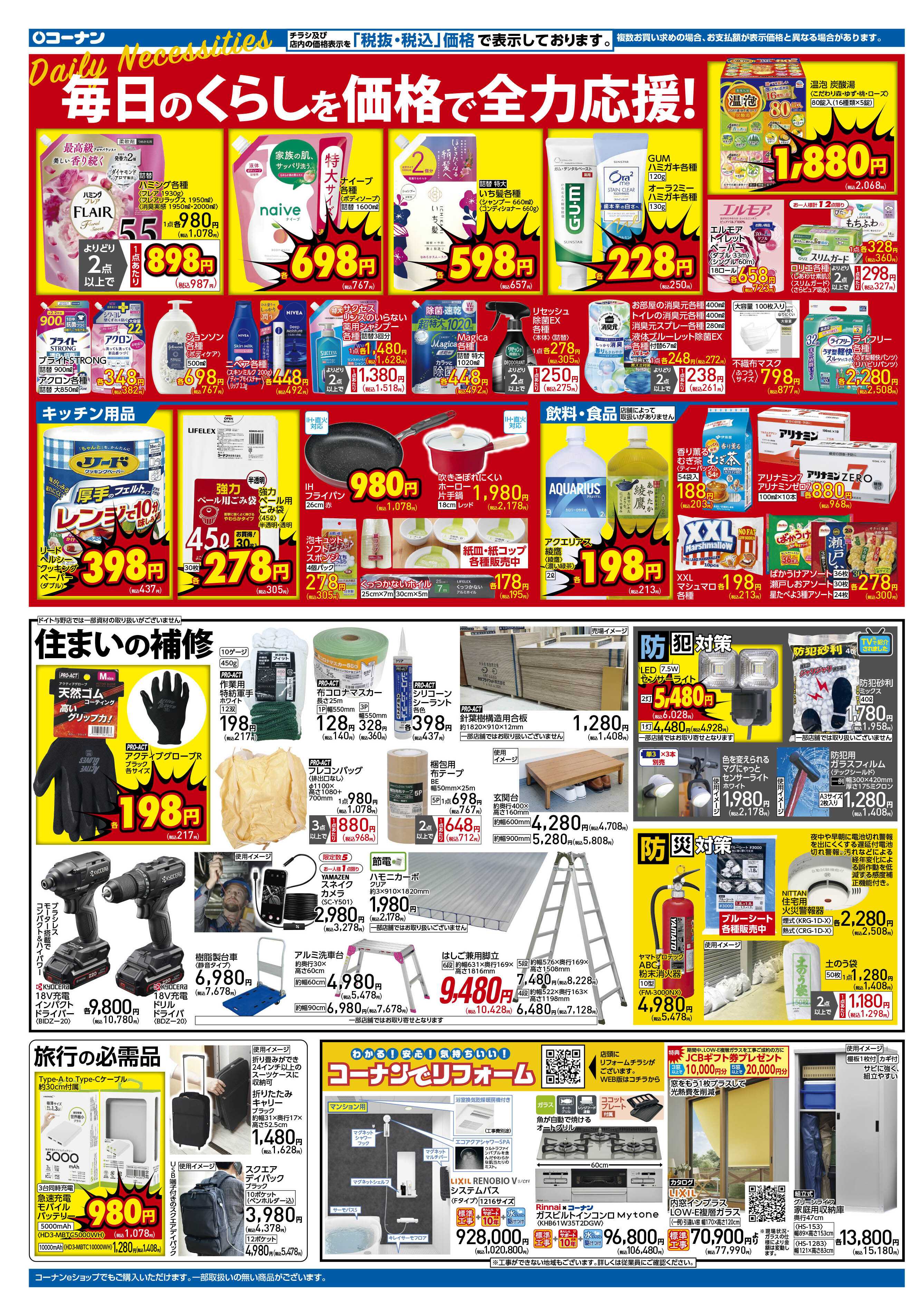 コーナン 価格で全力応援！秋の大感謝祭チラシ