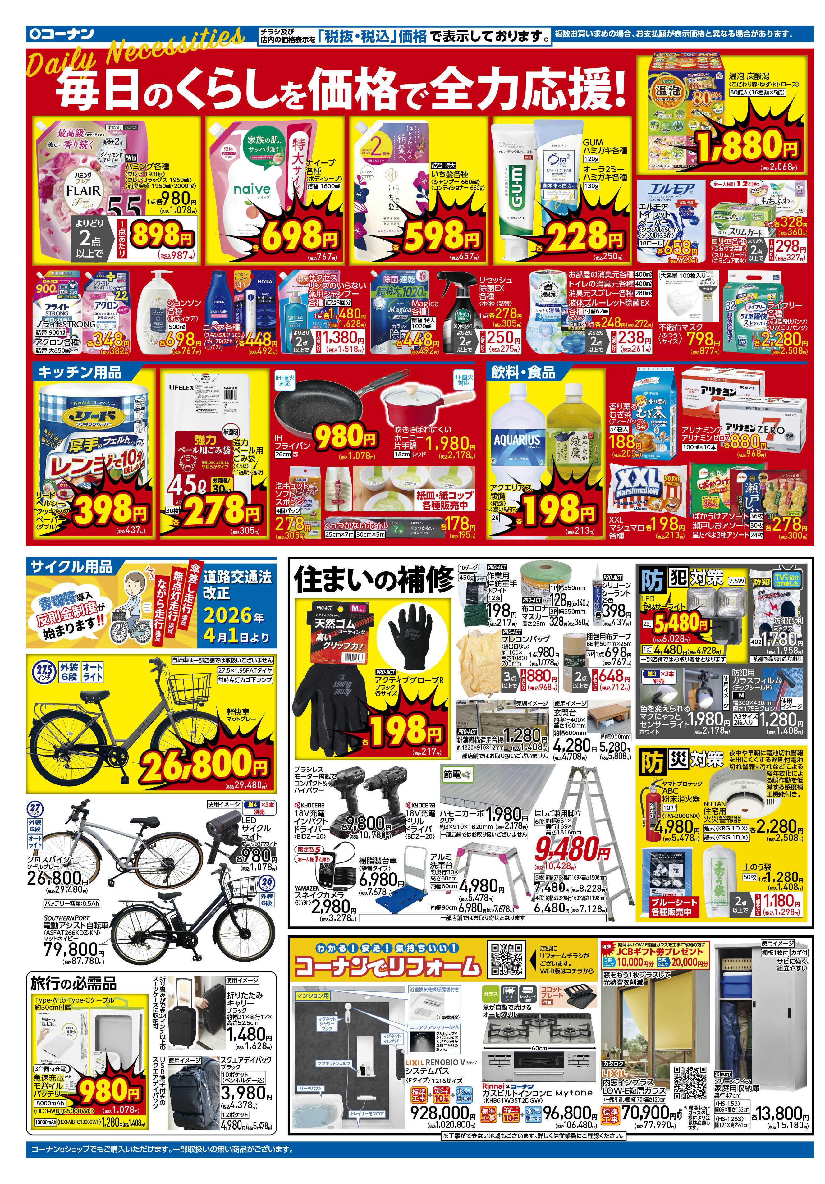 コーナン 価格で全力応援！秋の大感謝祭チラシ