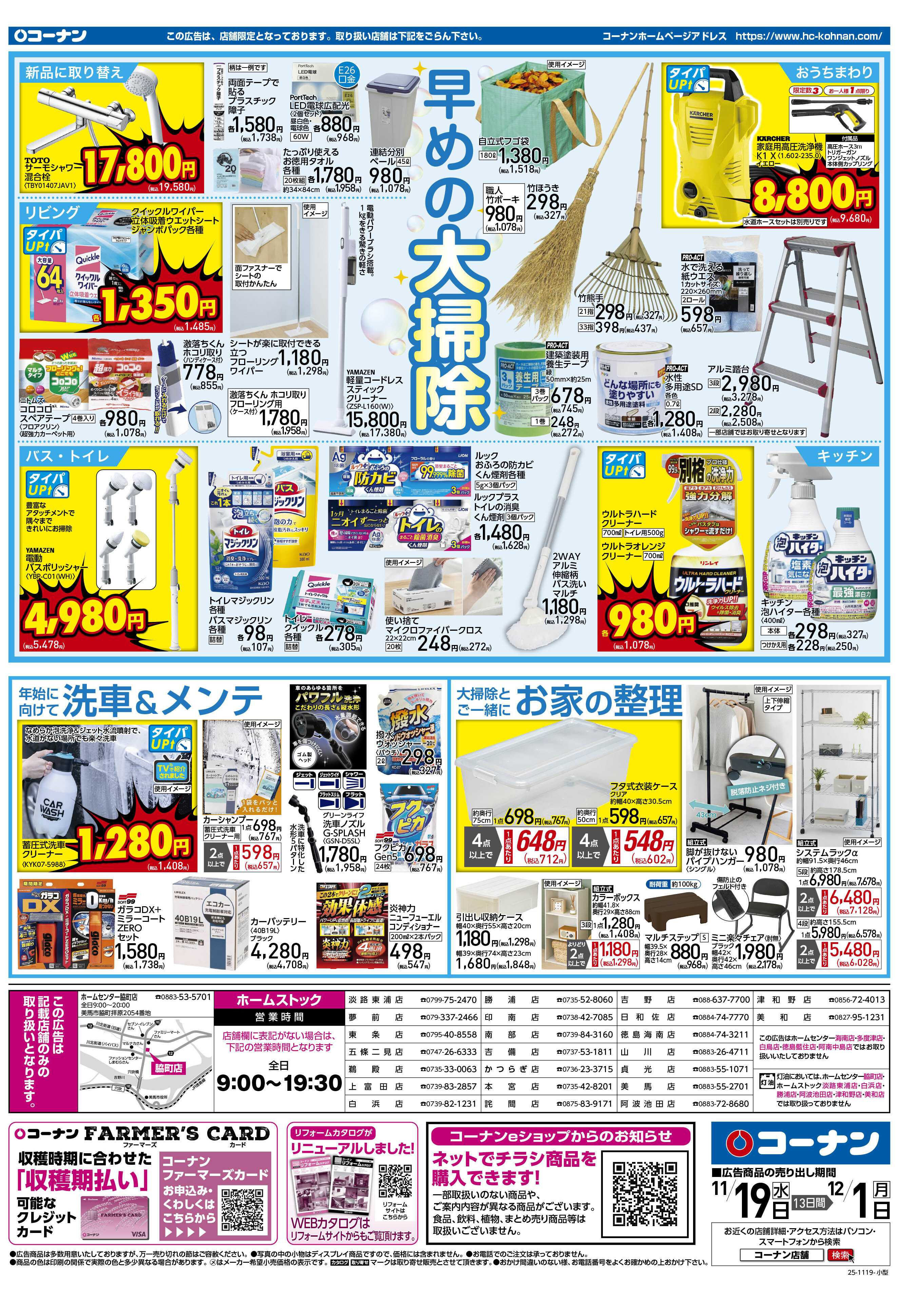 コーナン 価格で全力応援！秋の大感謝祭チラシ