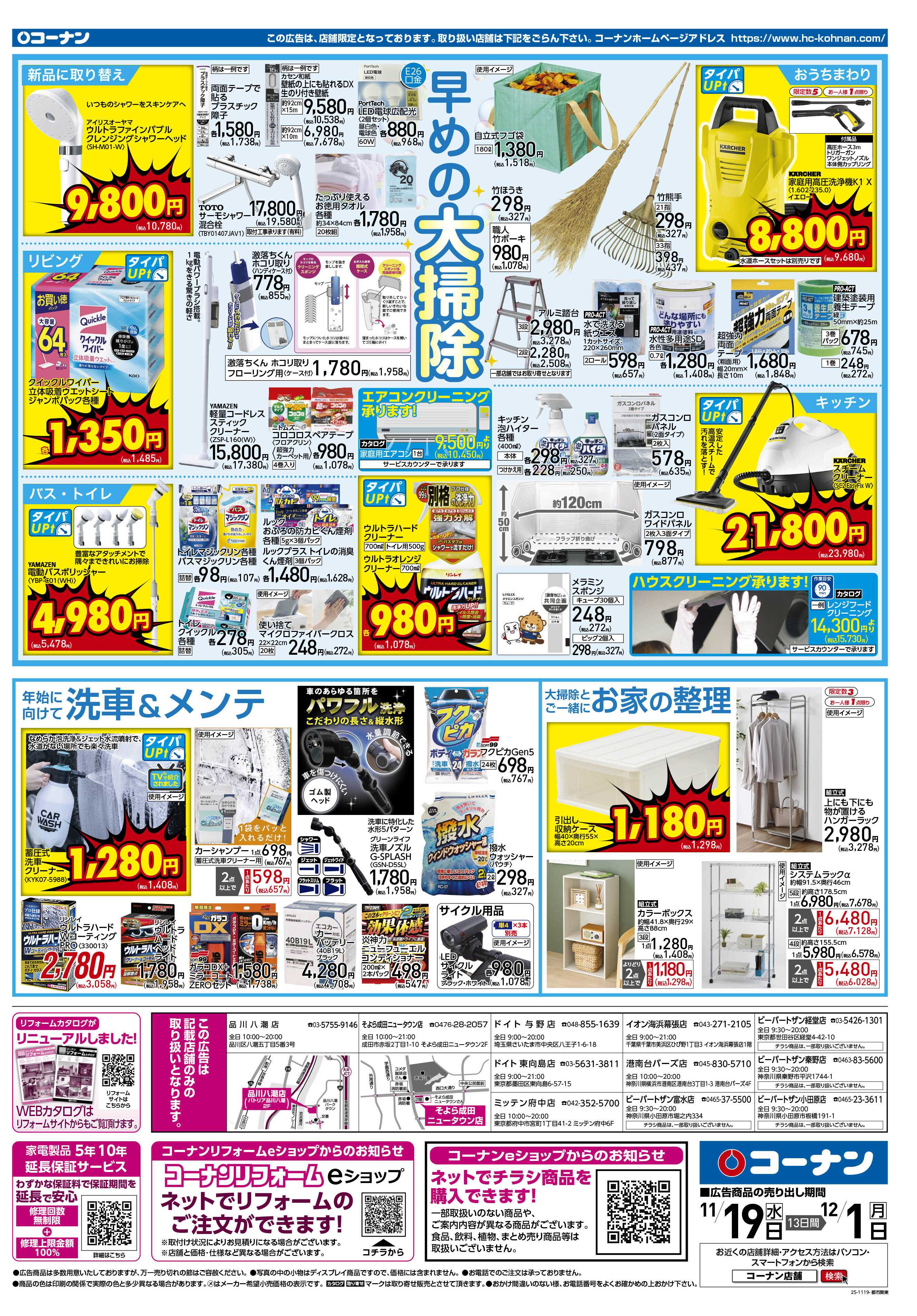 コーナン 価格で全力応援！秋の大感謝祭チラシ