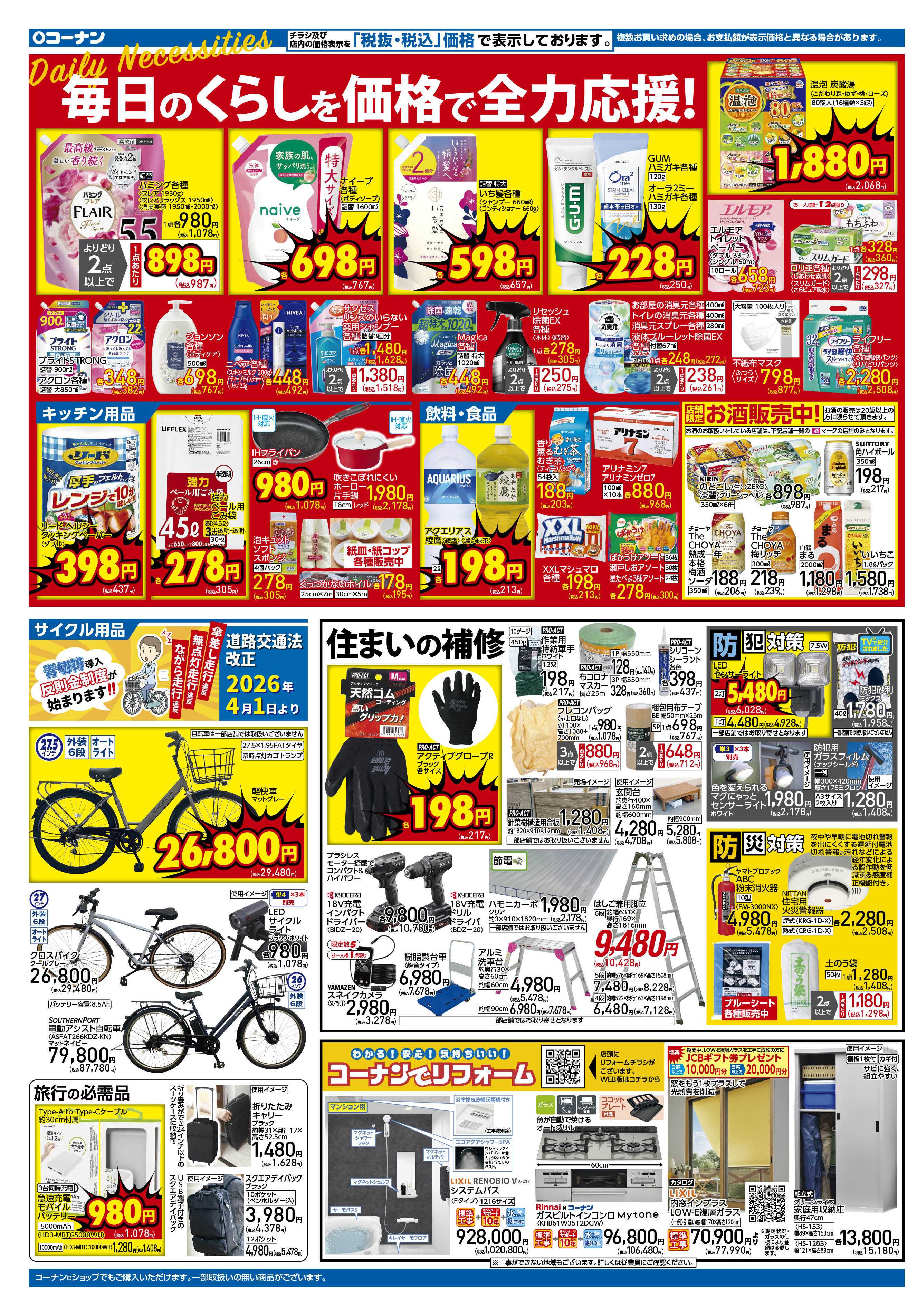 コーナン 価格で全力応援！秋の大感謝祭チラシ