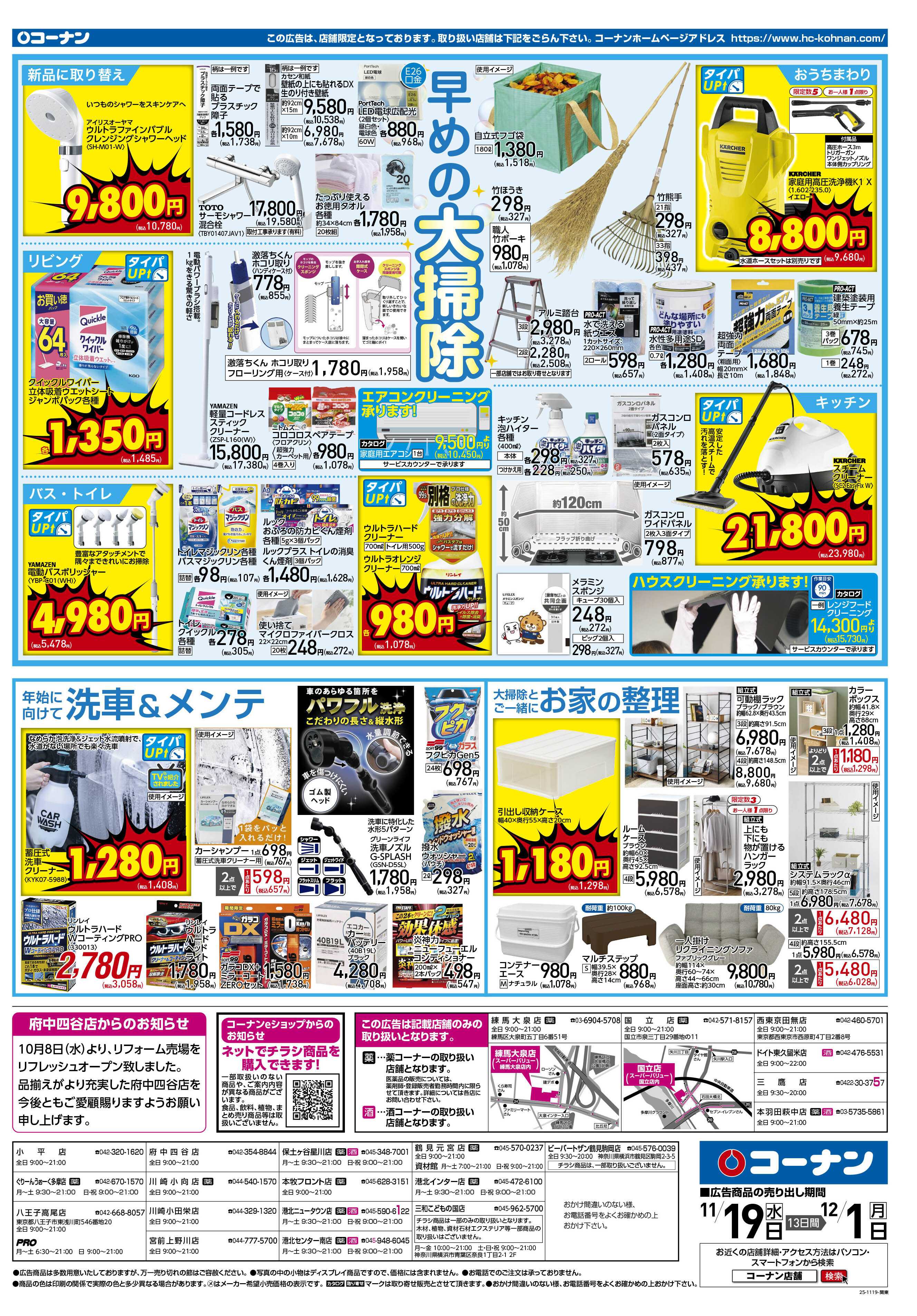 コーナン 価格で全力応援！秋の大感謝祭チラシ