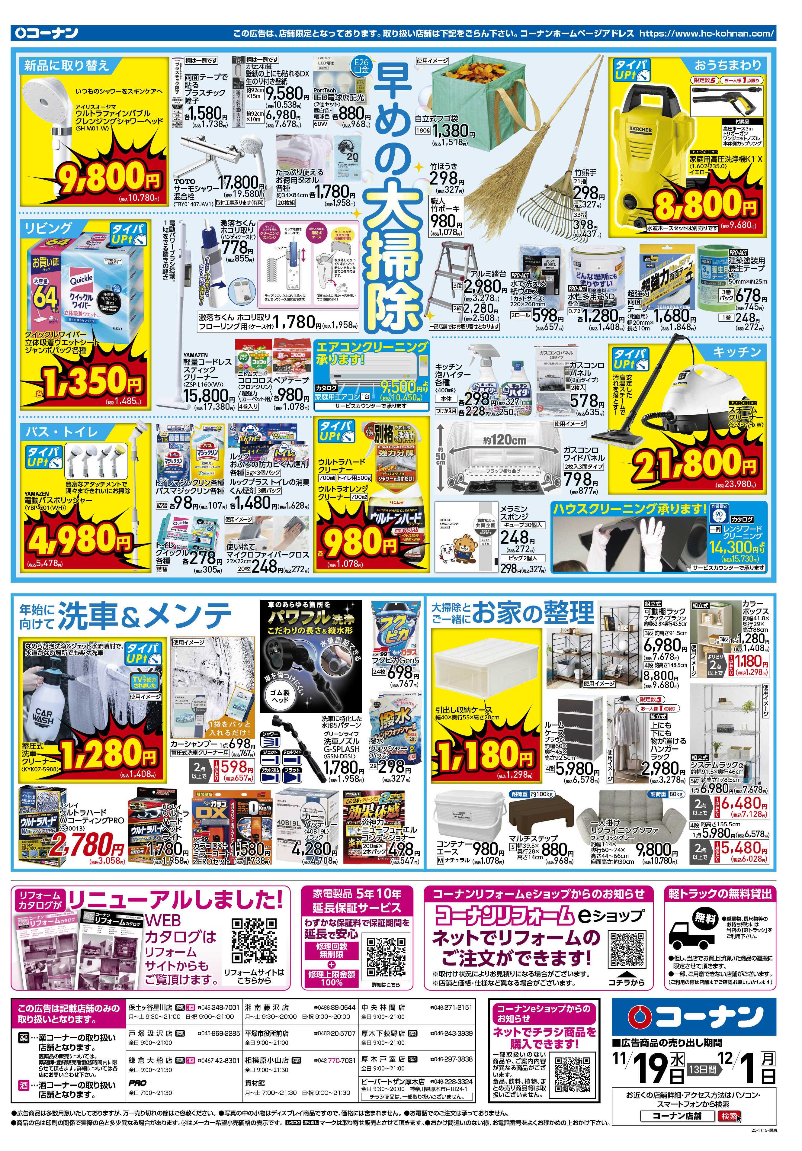 コーナン 価格で全力応援！秋の大感謝祭チラシ