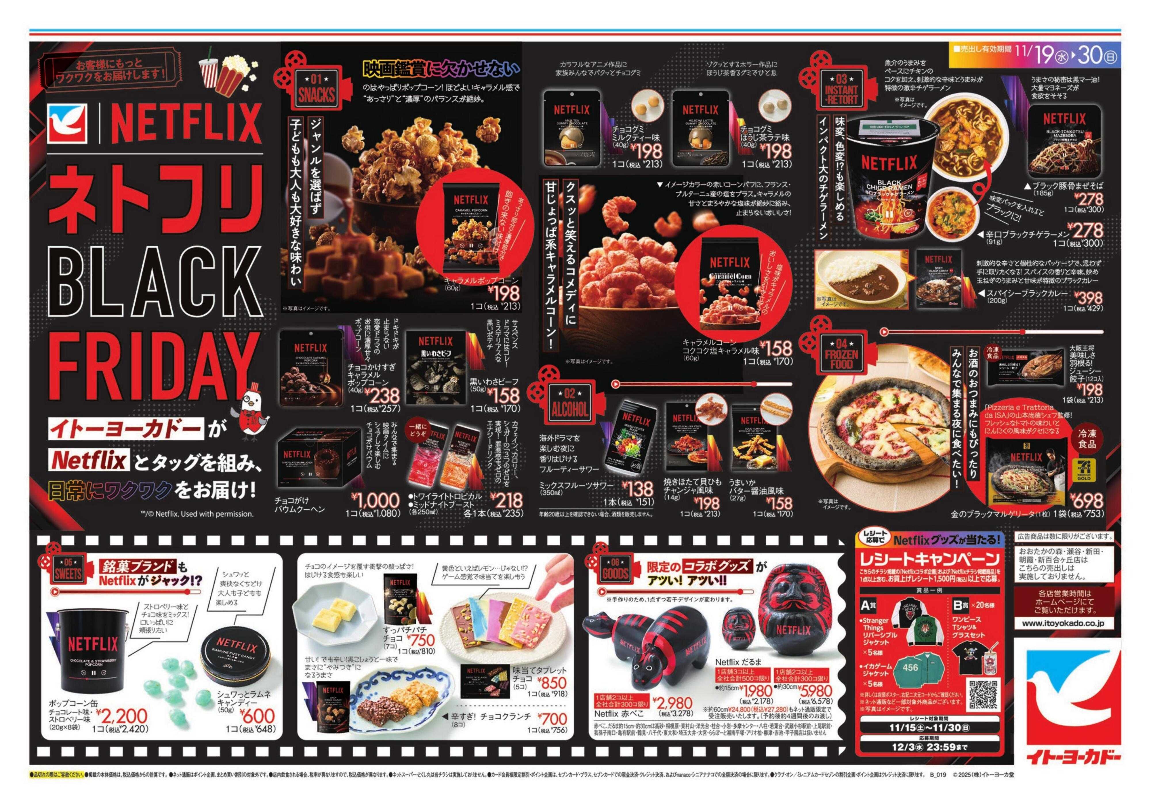 イトーヨーカドー イトーヨーカドー｜Netflix　ネトフリBLACK FRIDAY