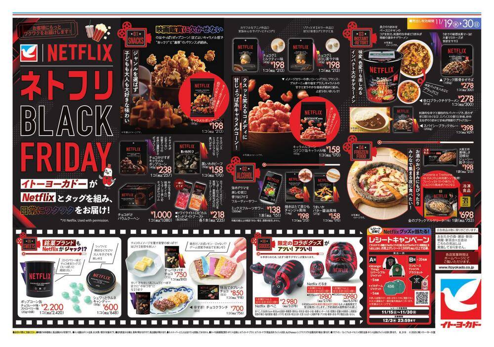 イトーヨーカドー 武蔵境店の最新チラシ・セール情報 | クラシルチラシ