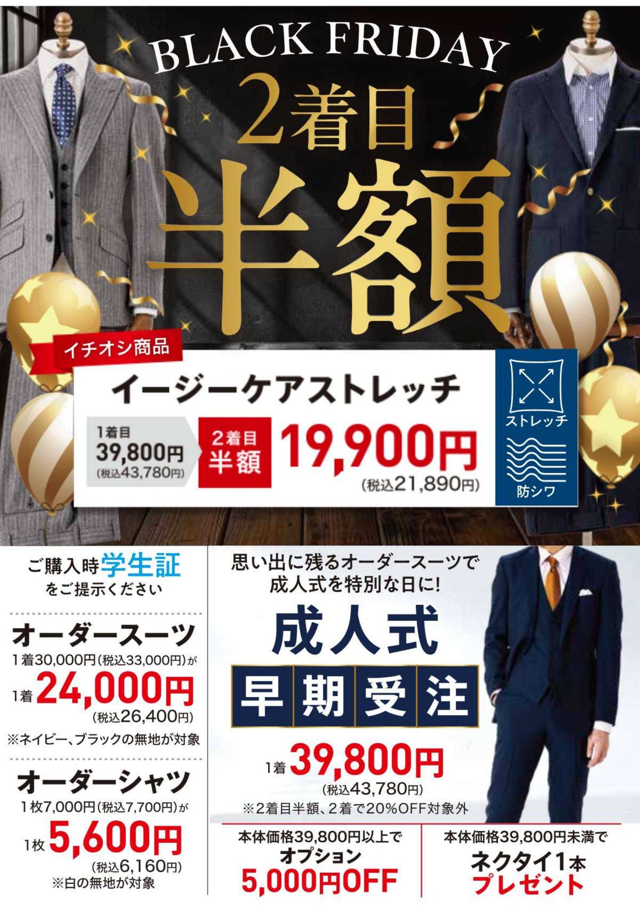 ダンカン BLACK FRIDAY　2着目半額！！