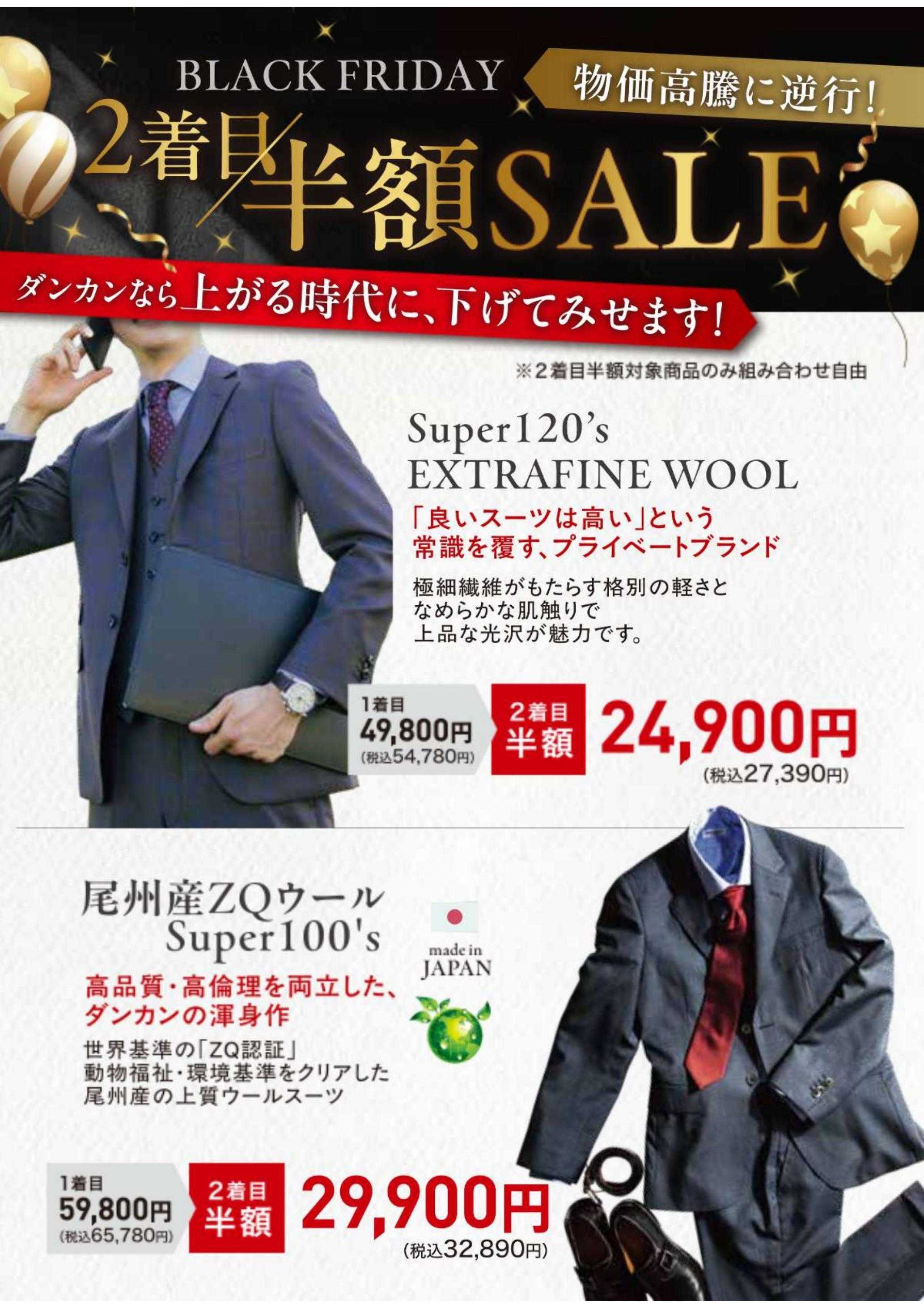ダンカン BLACK FRIDAY　2着目半額！！