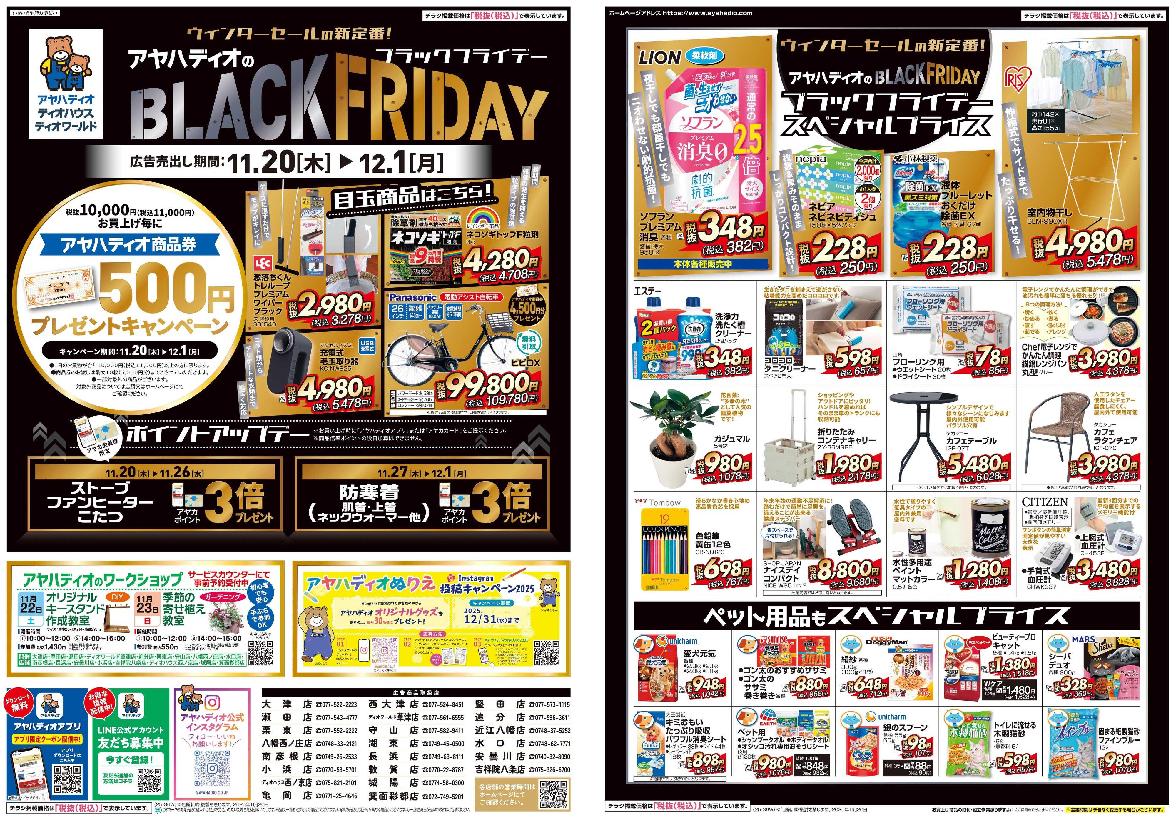 アヤハディオ ブラックフライデー