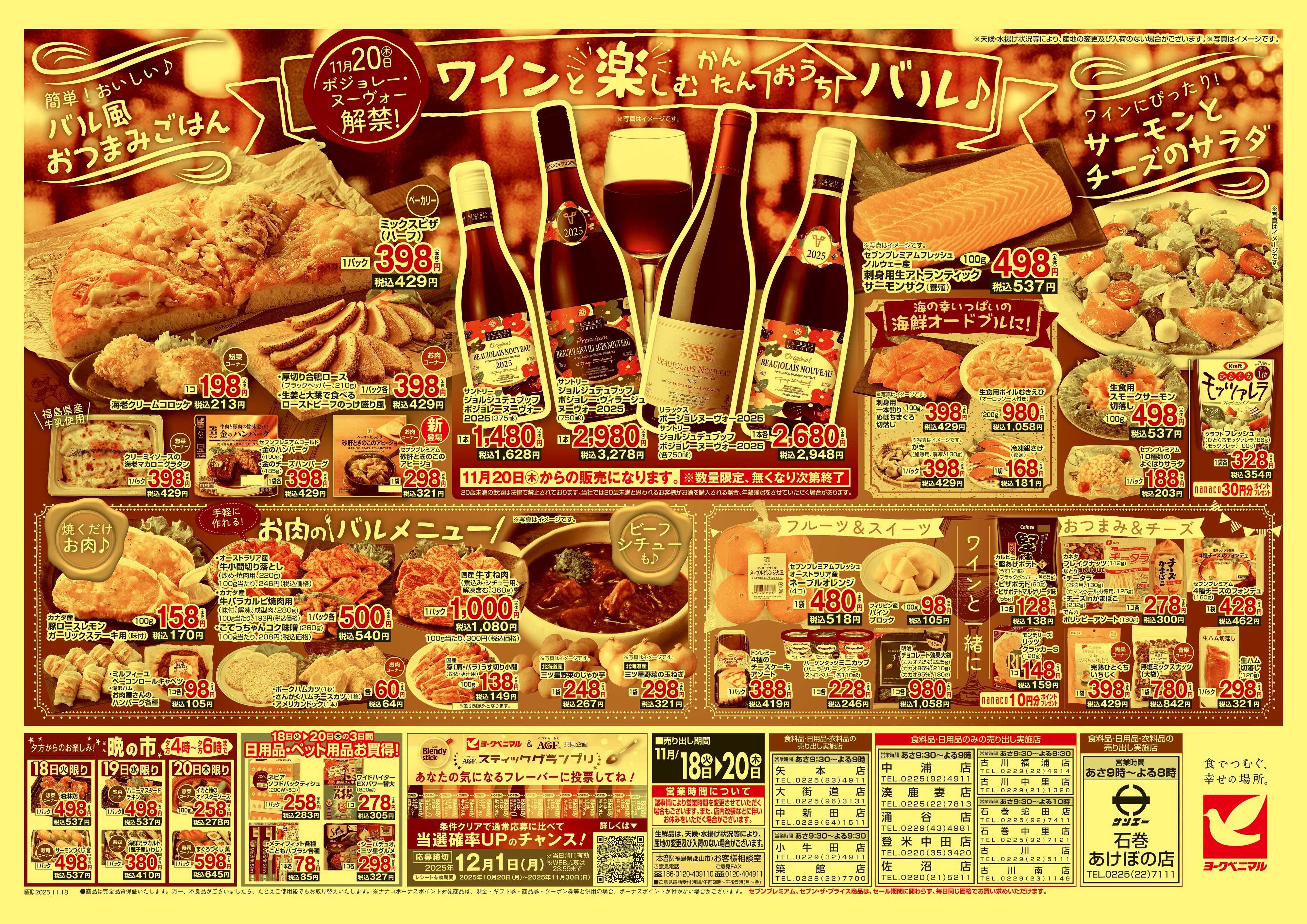 ヨークベニマル 11/18号チラシ