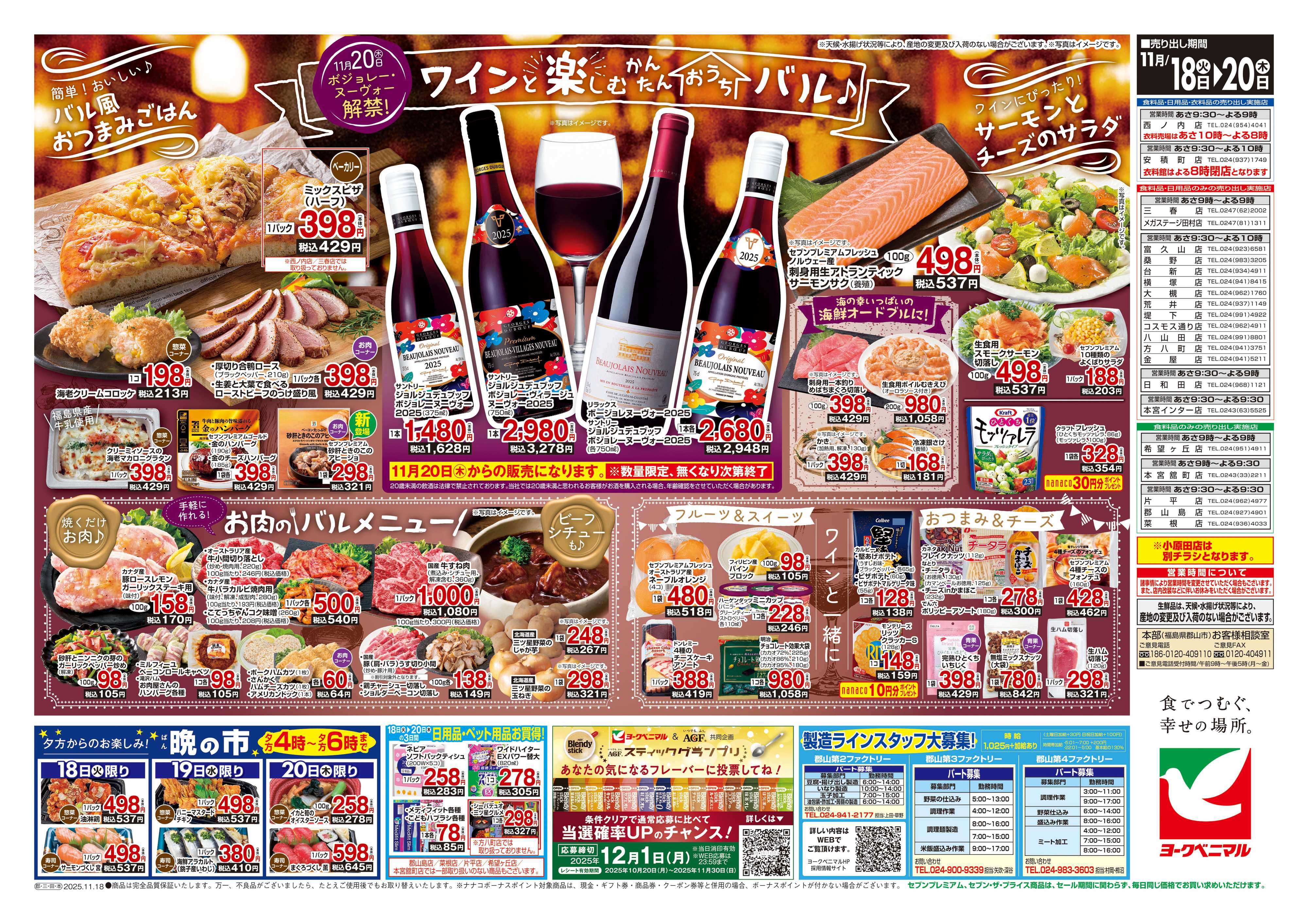 ヨークベニマル 11/18号チラシ