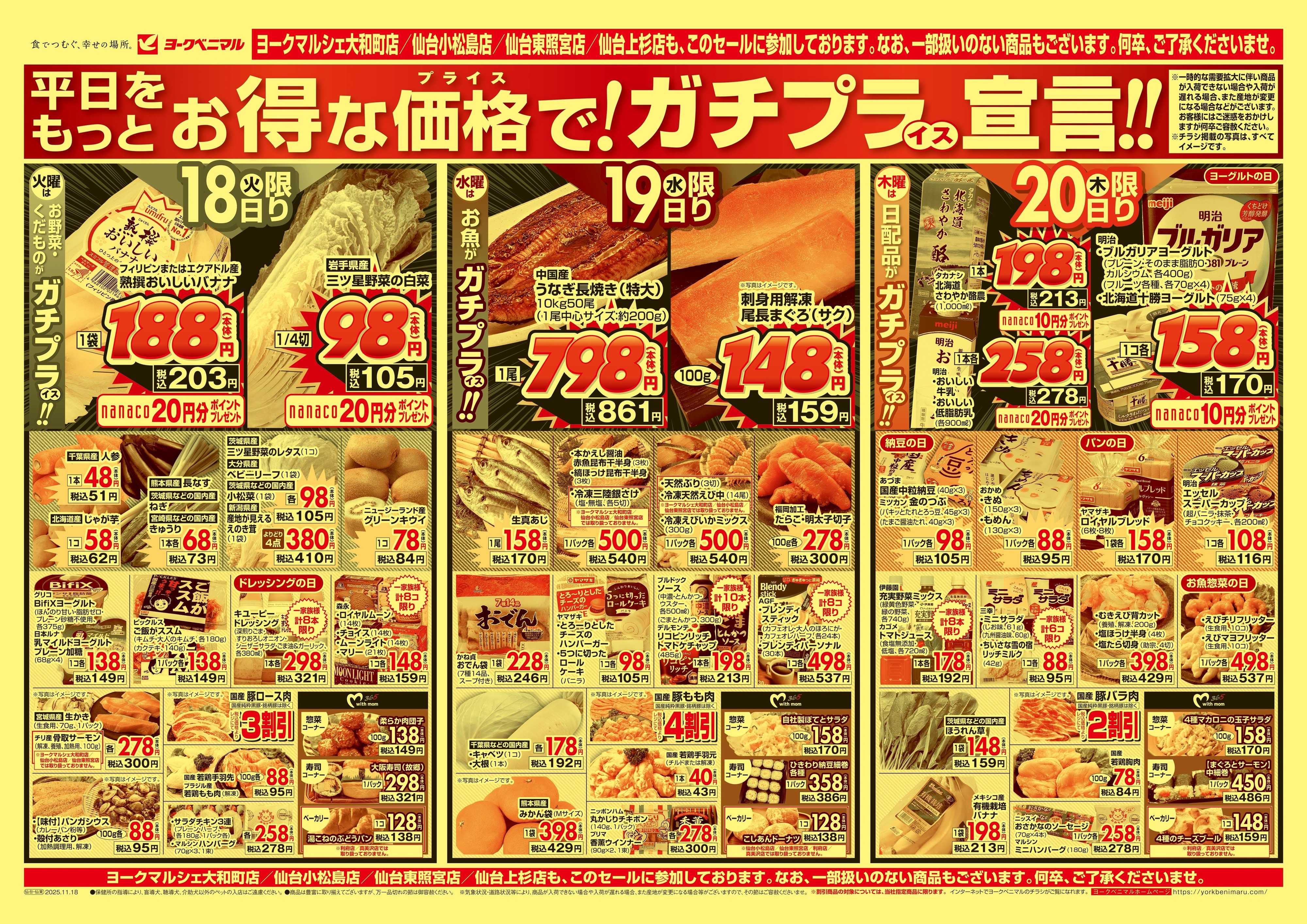 ヨークベニマル 11/18号チラシ