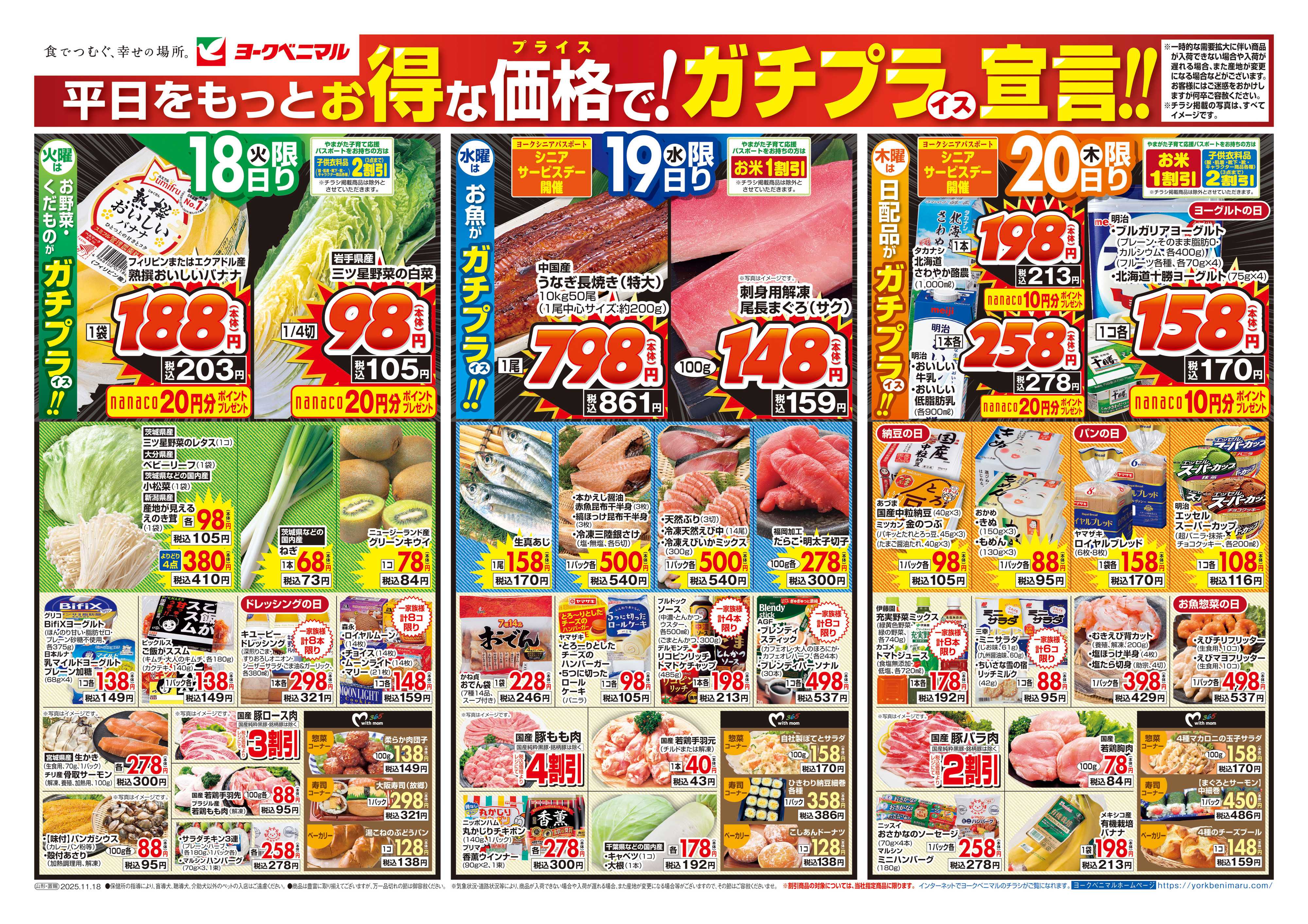 ヨークベニマル 11/18号チラシ