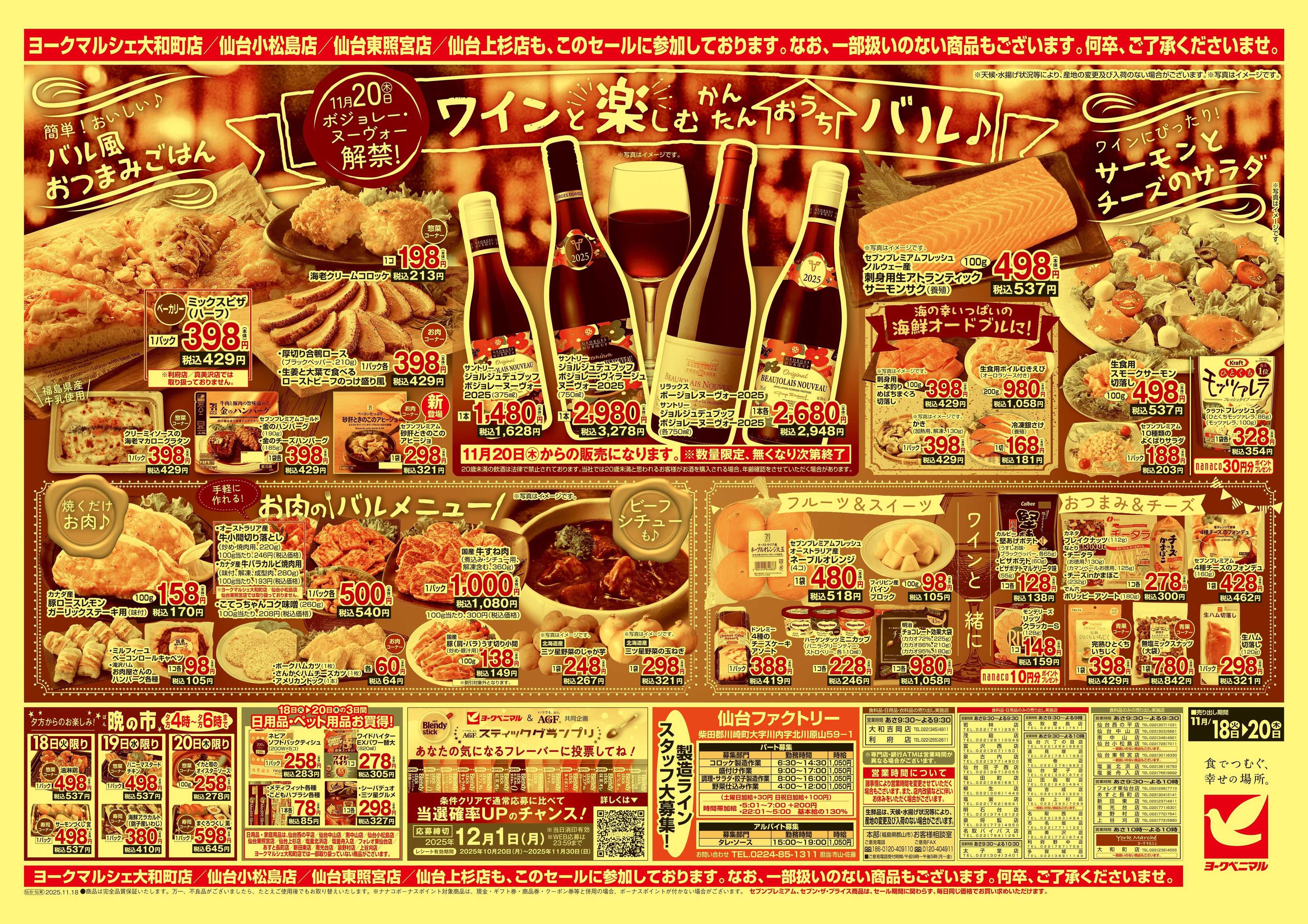 ヨークベニマル 11/18号チラシ