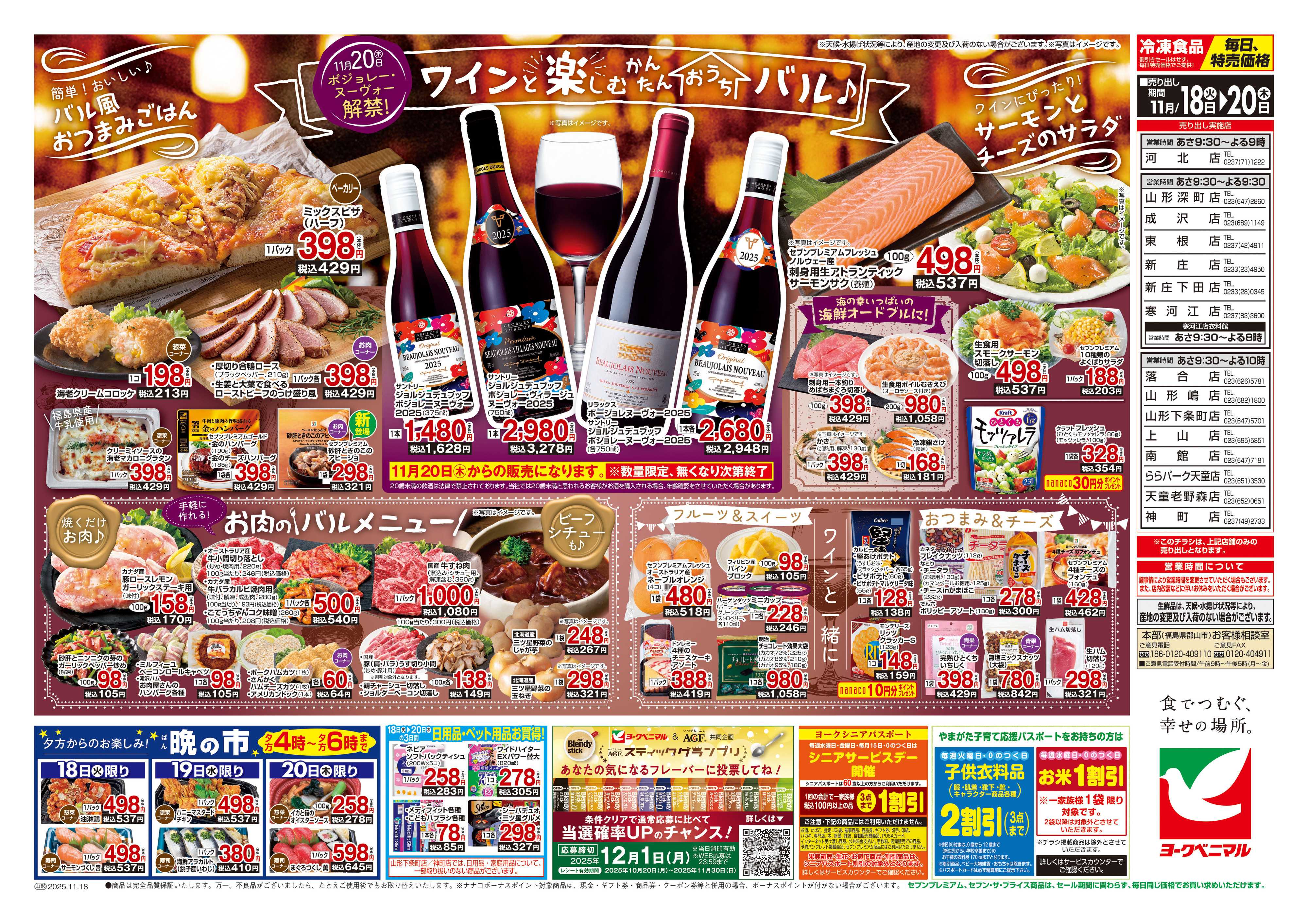 ヨークベニマル 11/18号チラシ